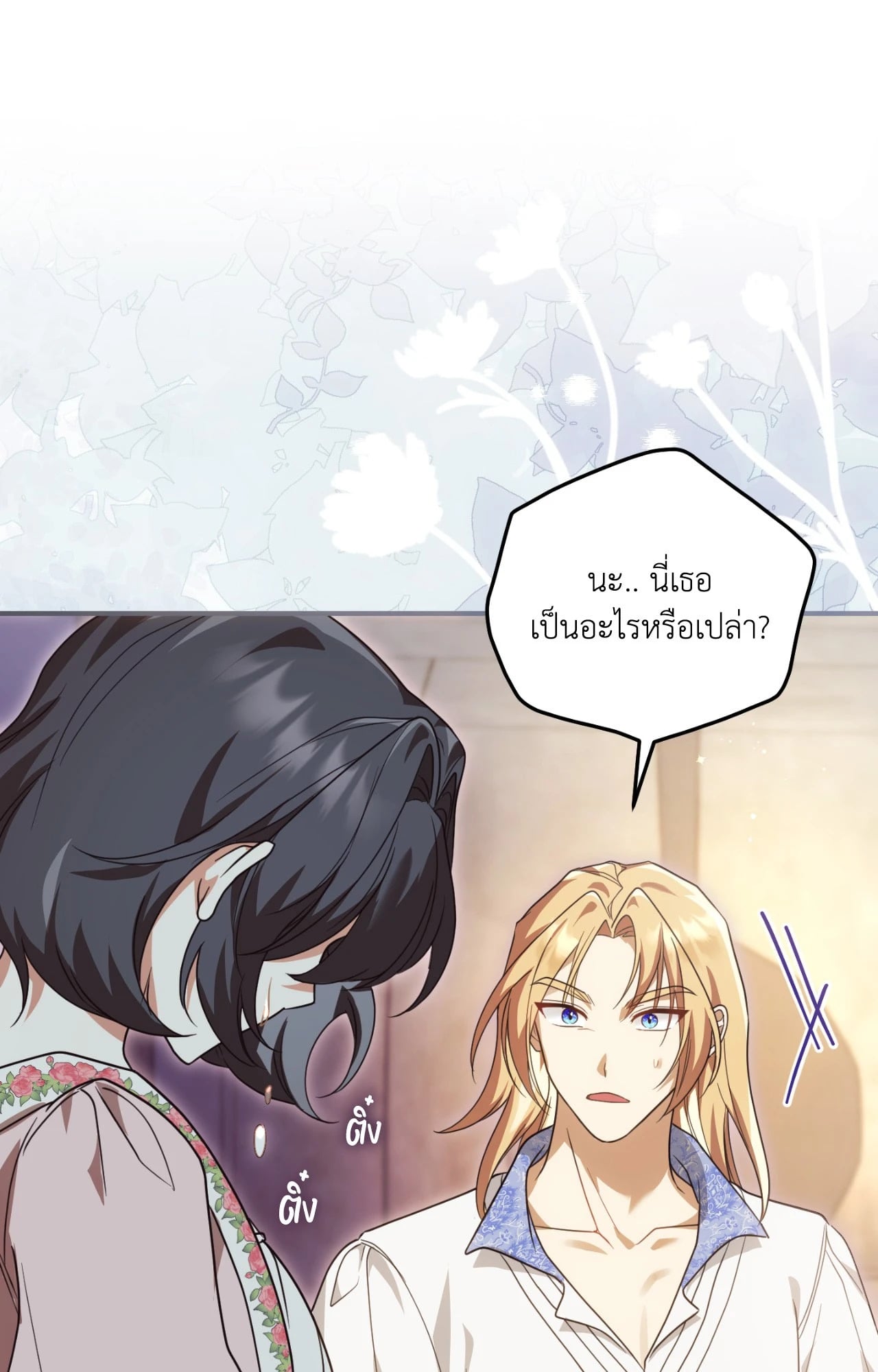 The Sorcerer in My Nightstand ท่านนักเวท ขออัญเชิญมารักกันได้ไหมคะ? - หน้า 73
