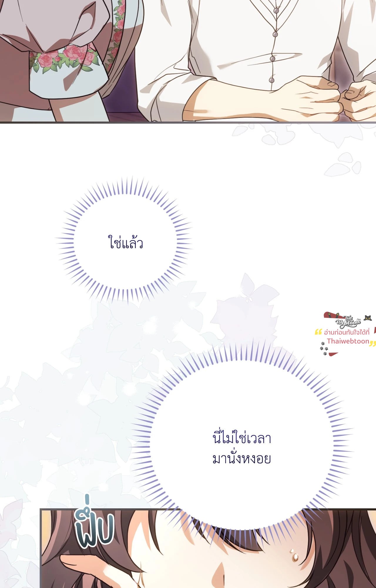 The Sorcerer in My Nightstand ท่านนักเวท ขออัญเชิญมารักกันได้ไหมคะ? - หน้า 74