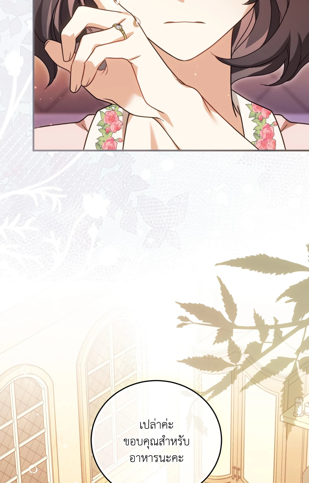 The Sorcerer in My Nightstand ท่านนักเวท ขออัญเชิญมารักกันได้ไหมคะ? - หน้า 75