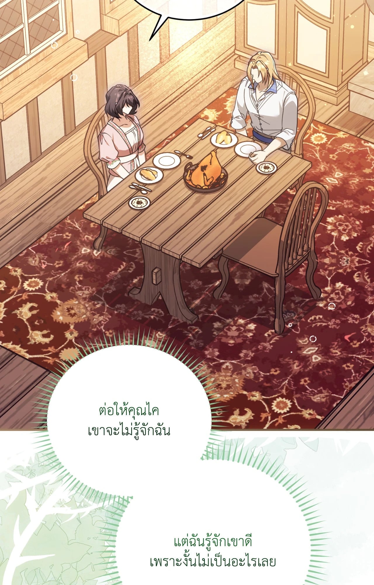 The Sorcerer in My Nightstand ท่านนักเวท ขออัญเชิญมารักกันได้ไหมคะ? - หน้า 76