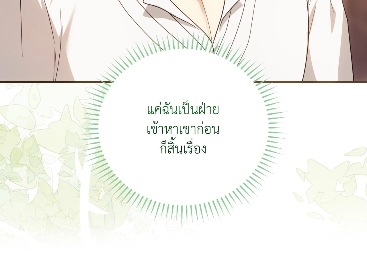 The Sorcerer in My Nightstand ท่านนักเวท ขออัญเชิญมารักกันได้ไหมคะ? - หน้า 78