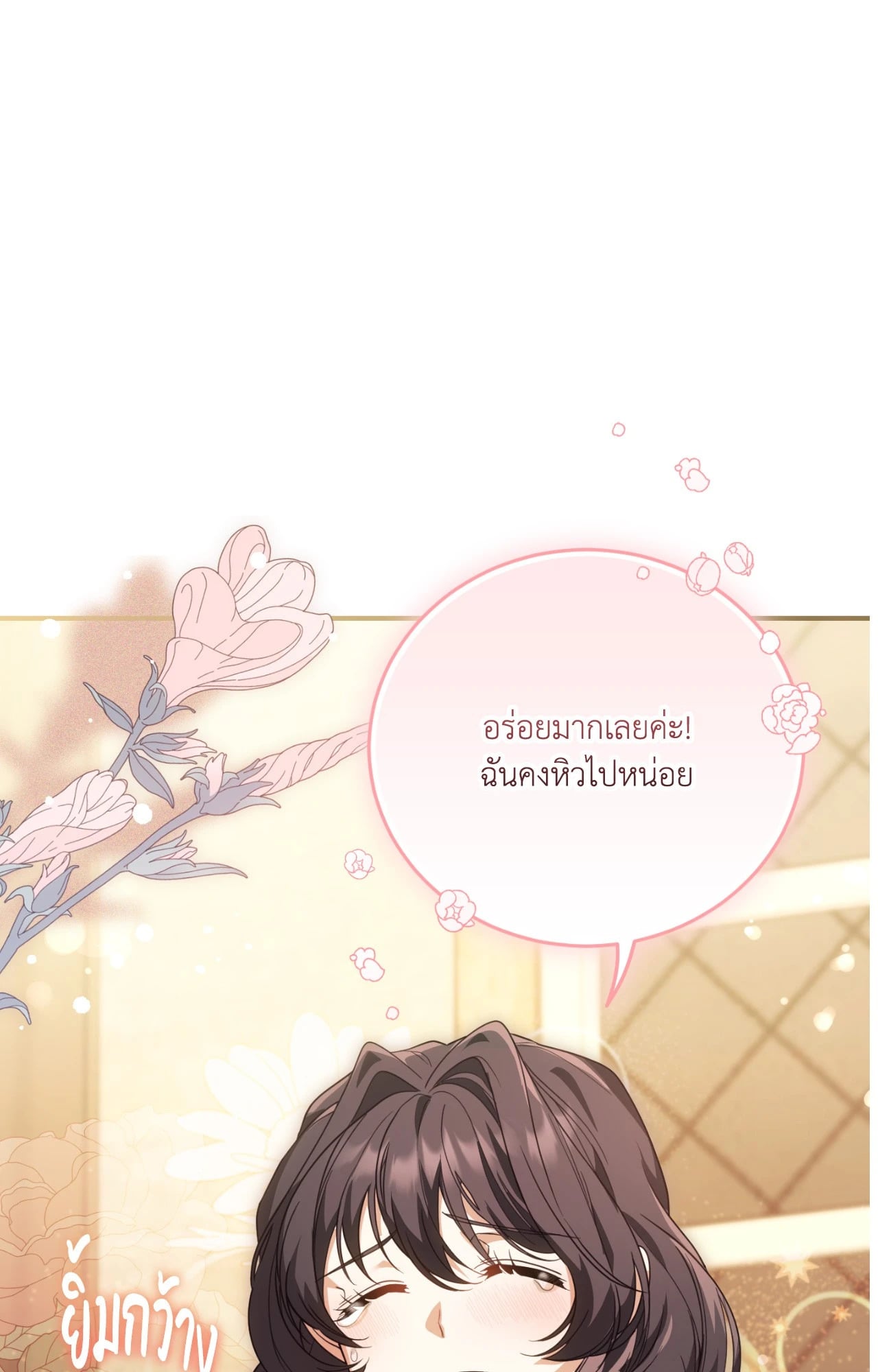 The Sorcerer in My Nightstand ท่านนักเวท ขออัญเชิญมารักกันได้ไหมคะ? - หน้า 79