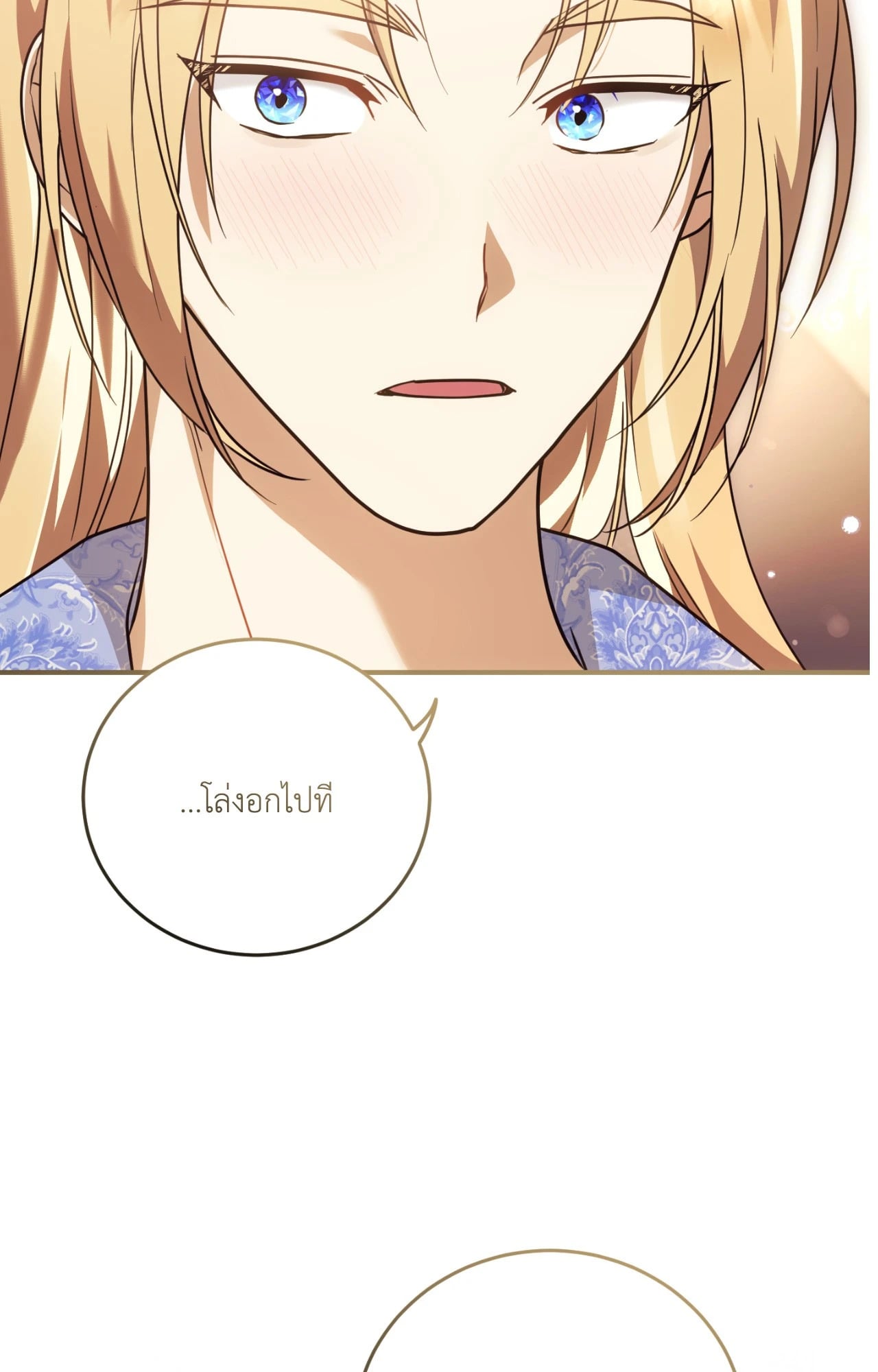 The Sorcerer in My Nightstand ท่านนักเวท ขออัญเชิญมารักกันได้ไหมคะ? - หน้า 81