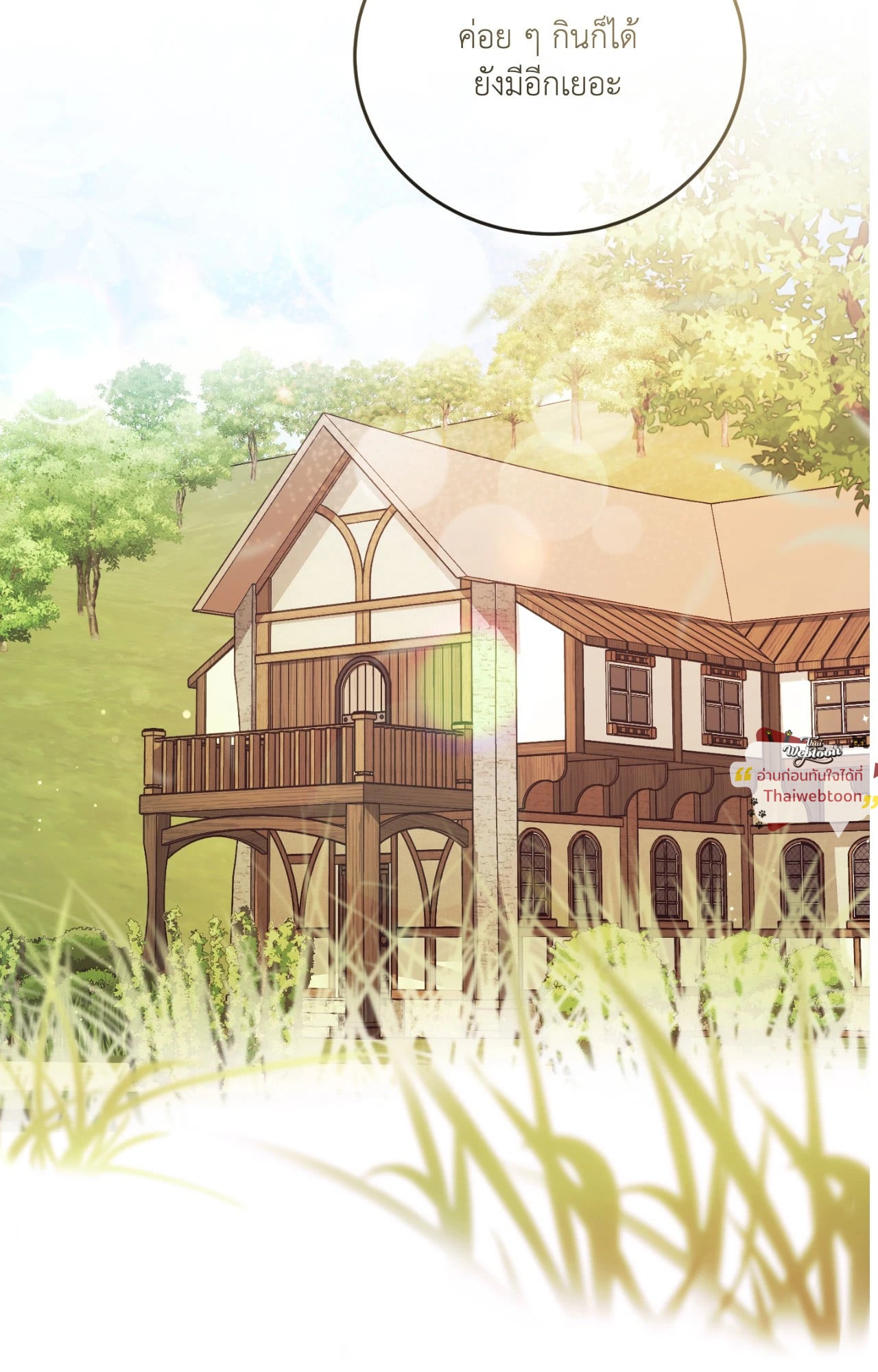 The Sorcerer in My Nightstand ท่านนักเวท ขออัญเชิญมารักกันได้ไหมคะ? - หน้า 82