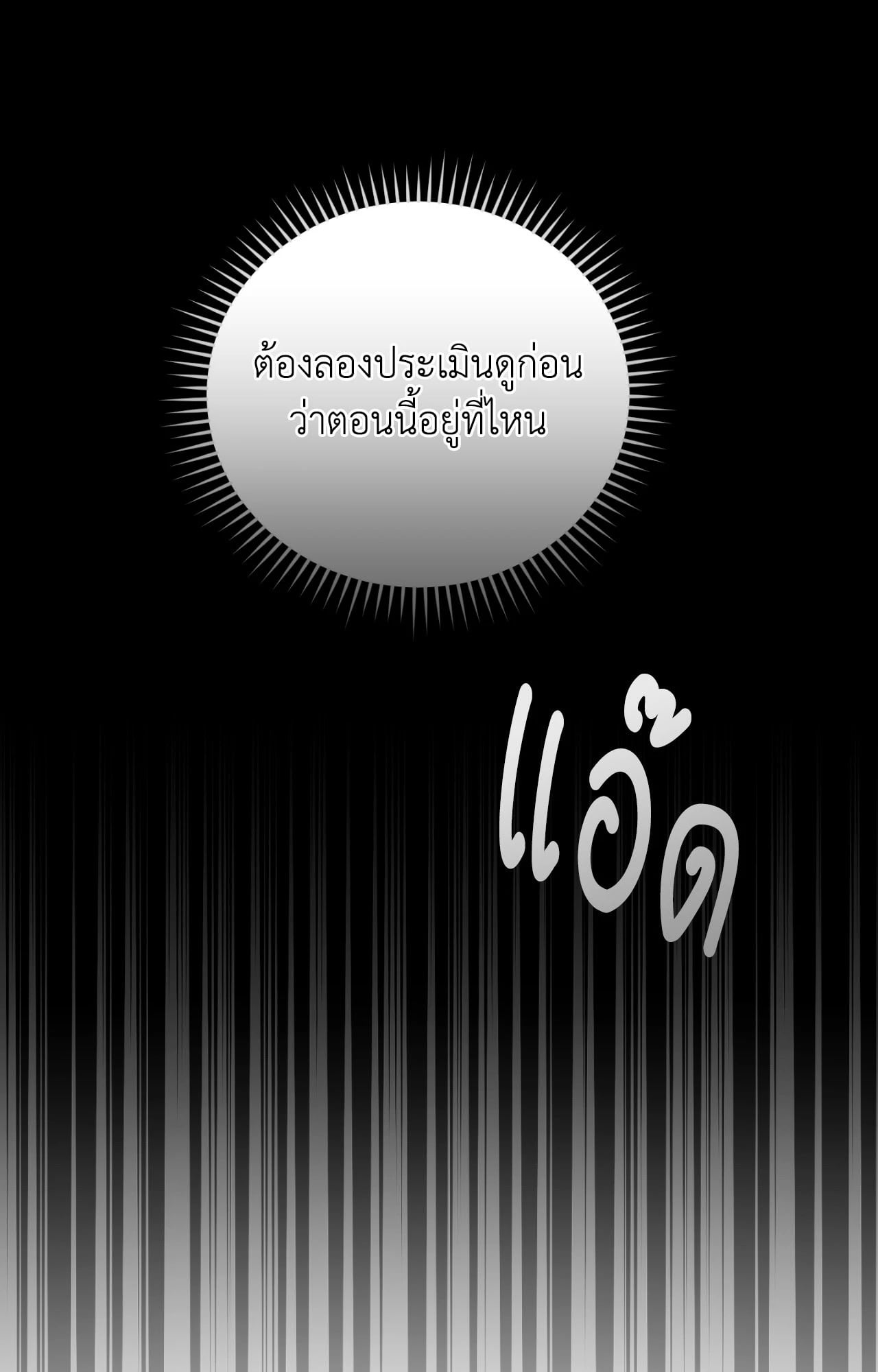 The Sorcerer in My Nightstand ท่านนักเวท ขออัญเชิญมารักกันได้ไหมคะ? - หน้า 9