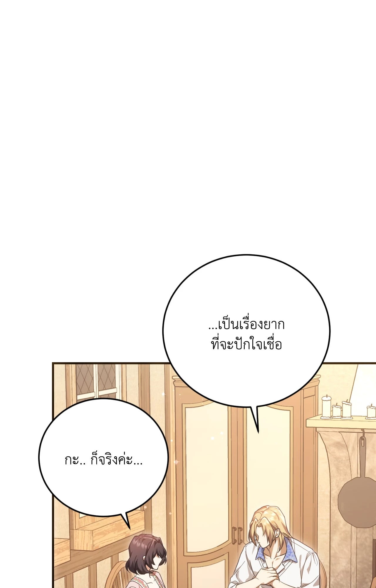 The Sorcerer in My Nightstand ท่านนักเวท ขออัญเชิญมารักกันได้ไหมคะ? - หน้า 10