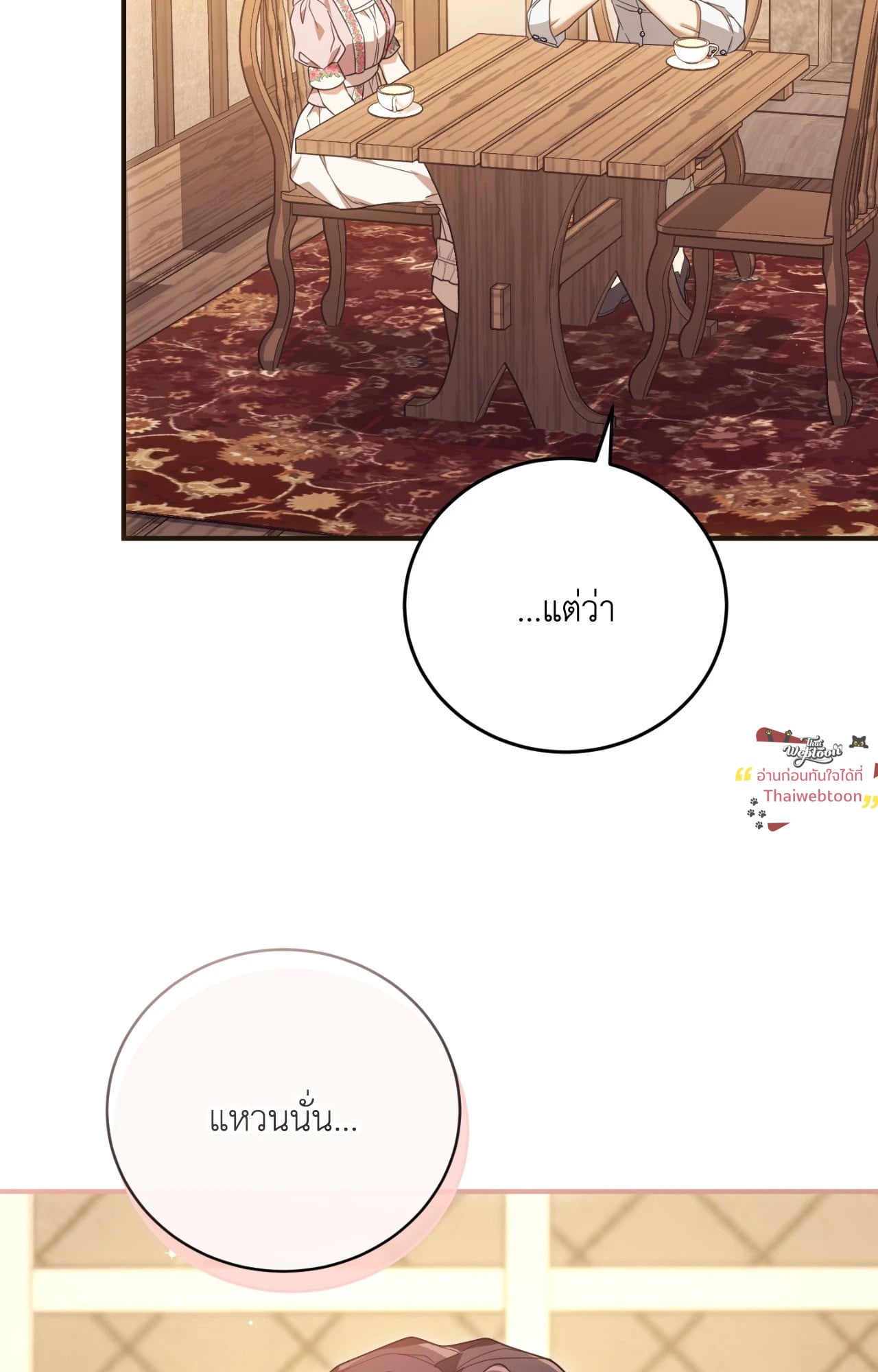 The Sorcerer in My Nightstand ท่านนักเวท ขออัญเชิญมารักกันได้ไหมคะ? - หน้า 11