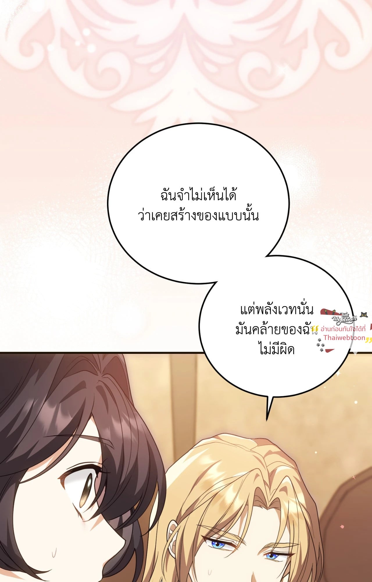 The Sorcerer in My Nightstand ท่านนักเวท ขออัญเชิญมารักกันได้ไหมคะ? - หน้า 14