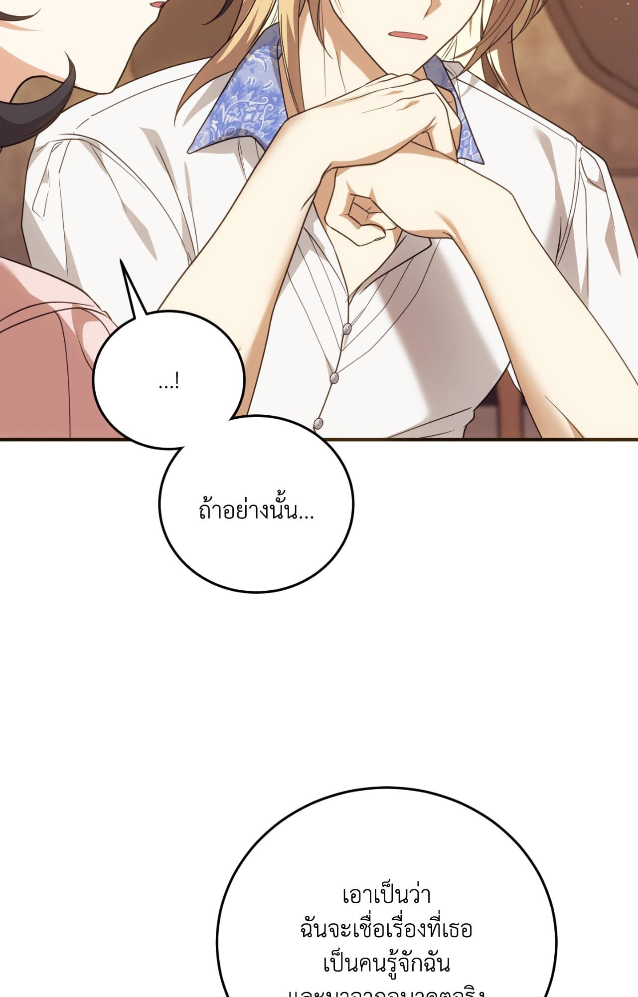 The Sorcerer in My Nightstand ท่านนักเวท ขออัญเชิญมารักกันได้ไหมคะ? - หน้า 15