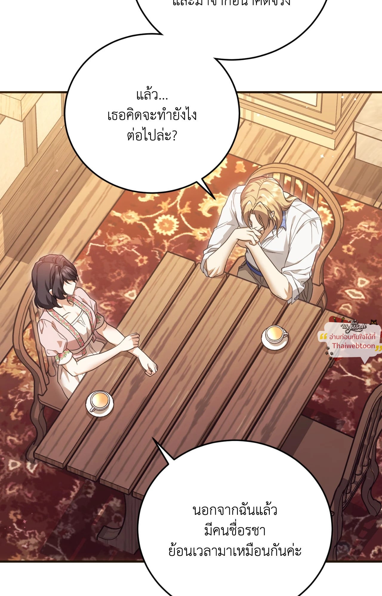 The Sorcerer in My Nightstand ท่านนักเวท ขออัญเชิญมารักกันได้ไหมคะ? - หน้า 16
