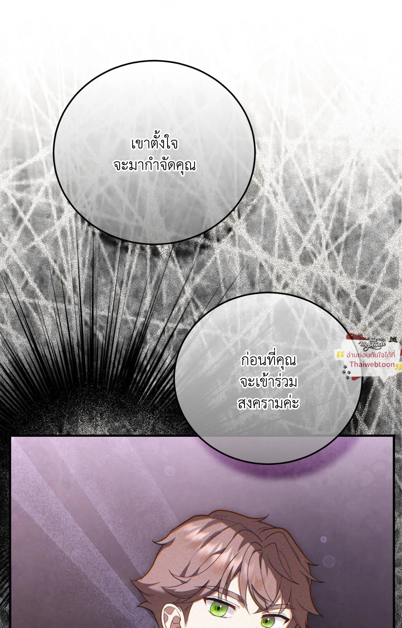 The Sorcerer in My Nightstand ท่านนักเวท ขออัญเชิญมารักกันได้ไหมคะ? - หน้า 18