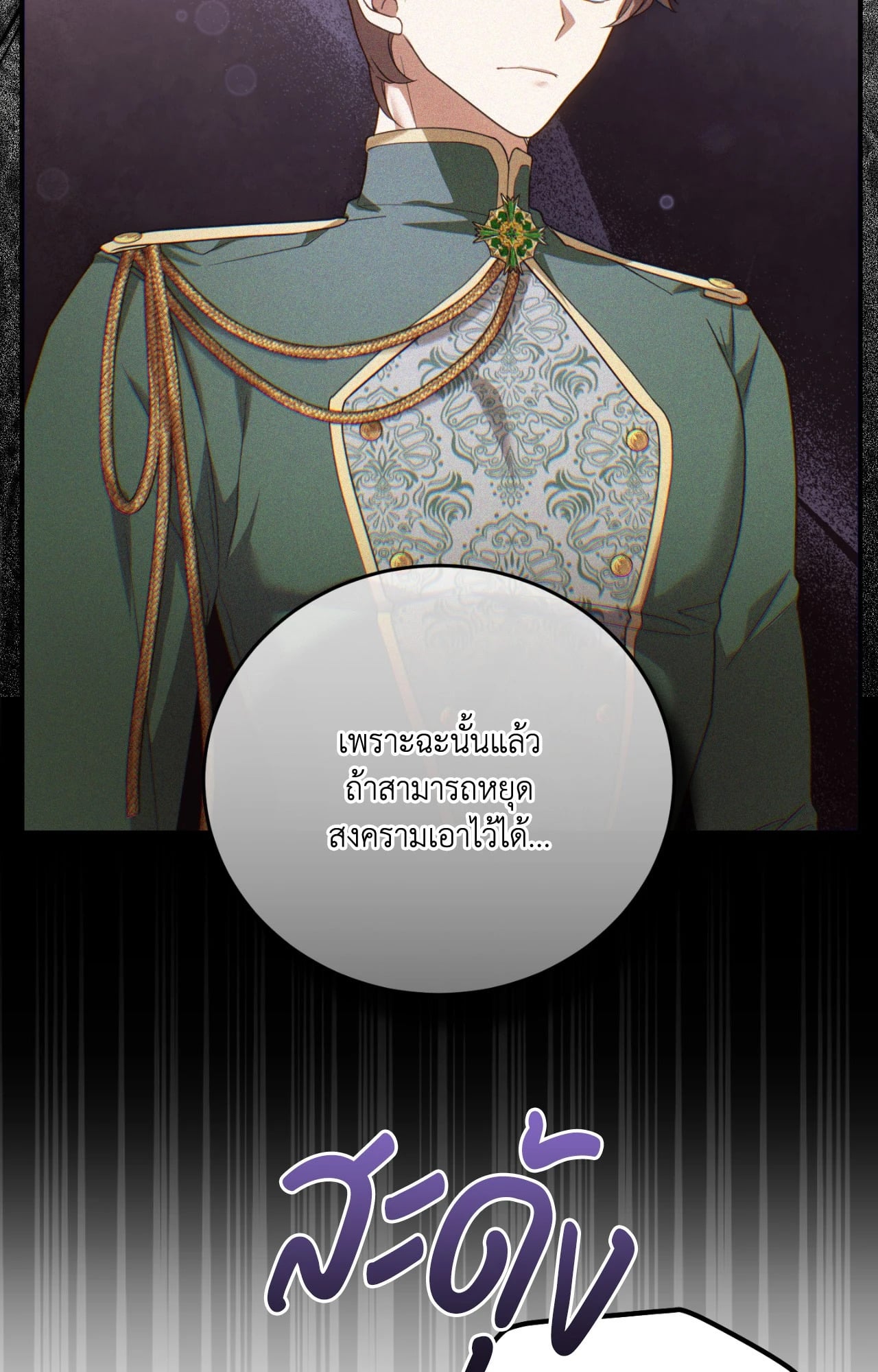 The Sorcerer in My Nightstand ท่านนักเวท ขออัญเชิญมารักกันได้ไหมคะ? - หน้า 19