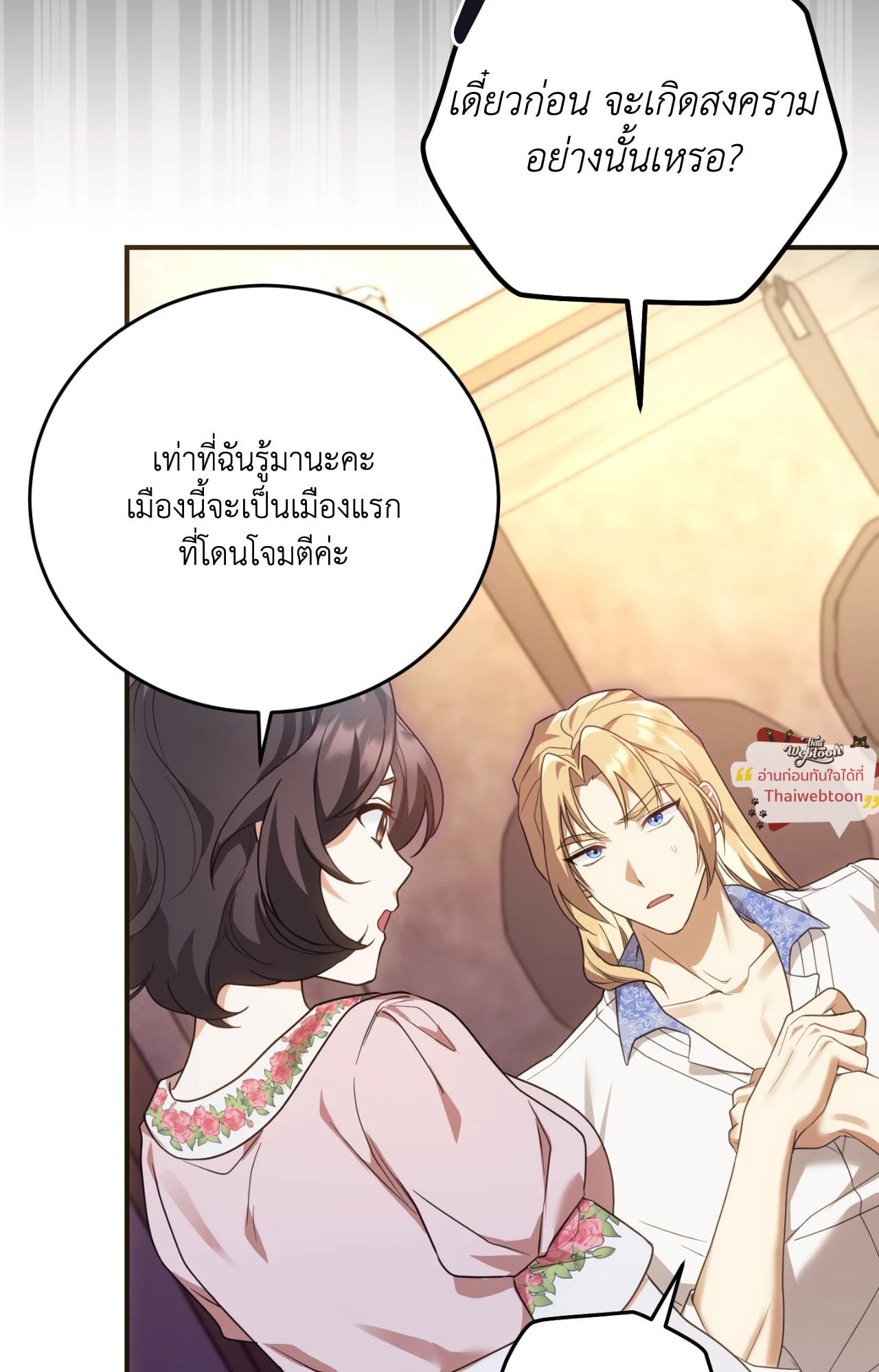 The Sorcerer in My Nightstand ท่านนักเวท ขออัญเชิญมารักกันได้ไหมคะ? - หน้า 20