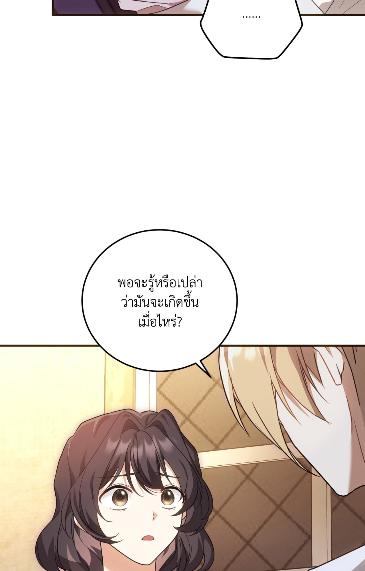 The Sorcerer in My Nightstand ท่านนักเวท ขออัญเชิญมารักกันได้ไหมคะ? - หน้า 21
