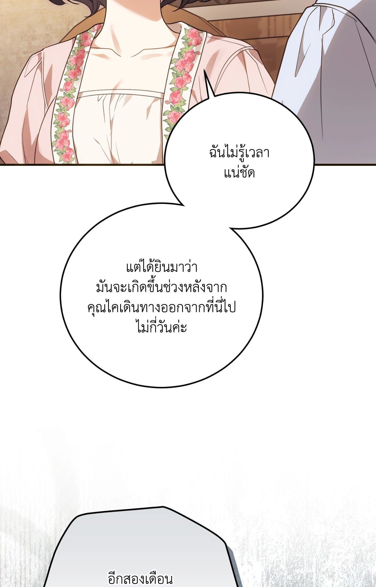 The Sorcerer in My Nightstand ท่านนักเวท ขออัญเชิญมารักกันได้ไหมคะ? - หน้า 22
