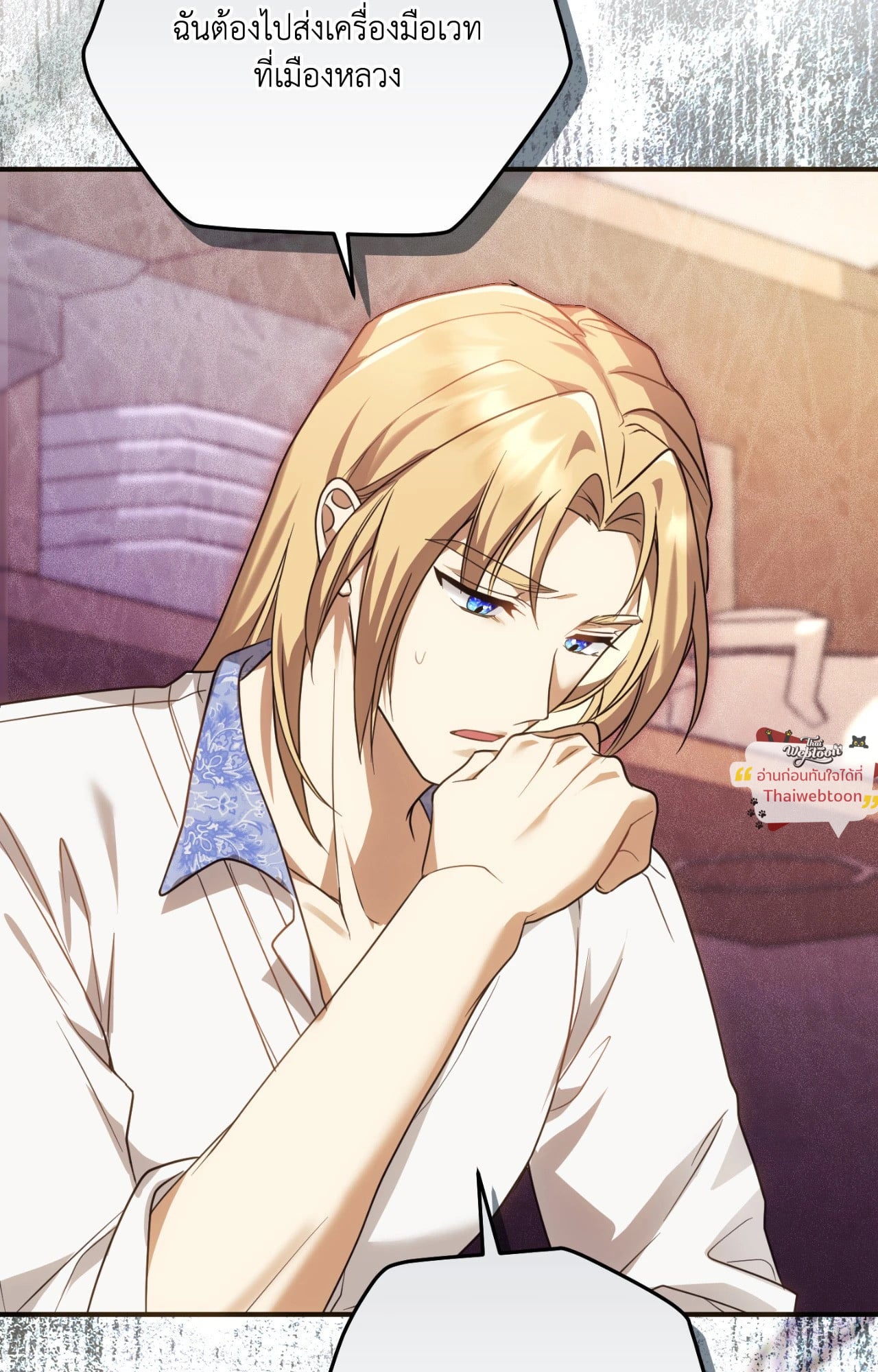 The Sorcerer in My Nightstand ท่านนักเวท ขออัญเชิญมารักกันได้ไหมคะ? - หน้า 23