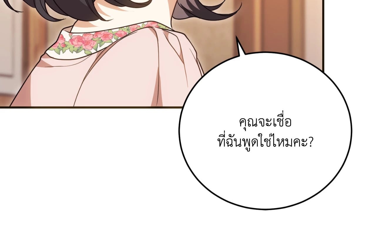 The Sorcerer in My Nightstand ท่านนักเวท ขออัญเชิญมารักกันได้ไหมคะ? - หน้า 25