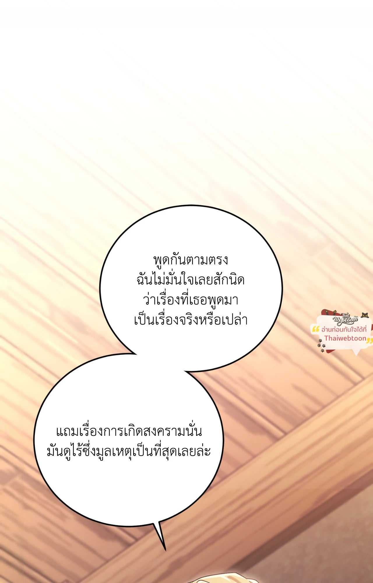 The Sorcerer in My Nightstand ท่านนักเวท ขออัญเชิญมารักกันได้ไหมคะ? - หน้า 26