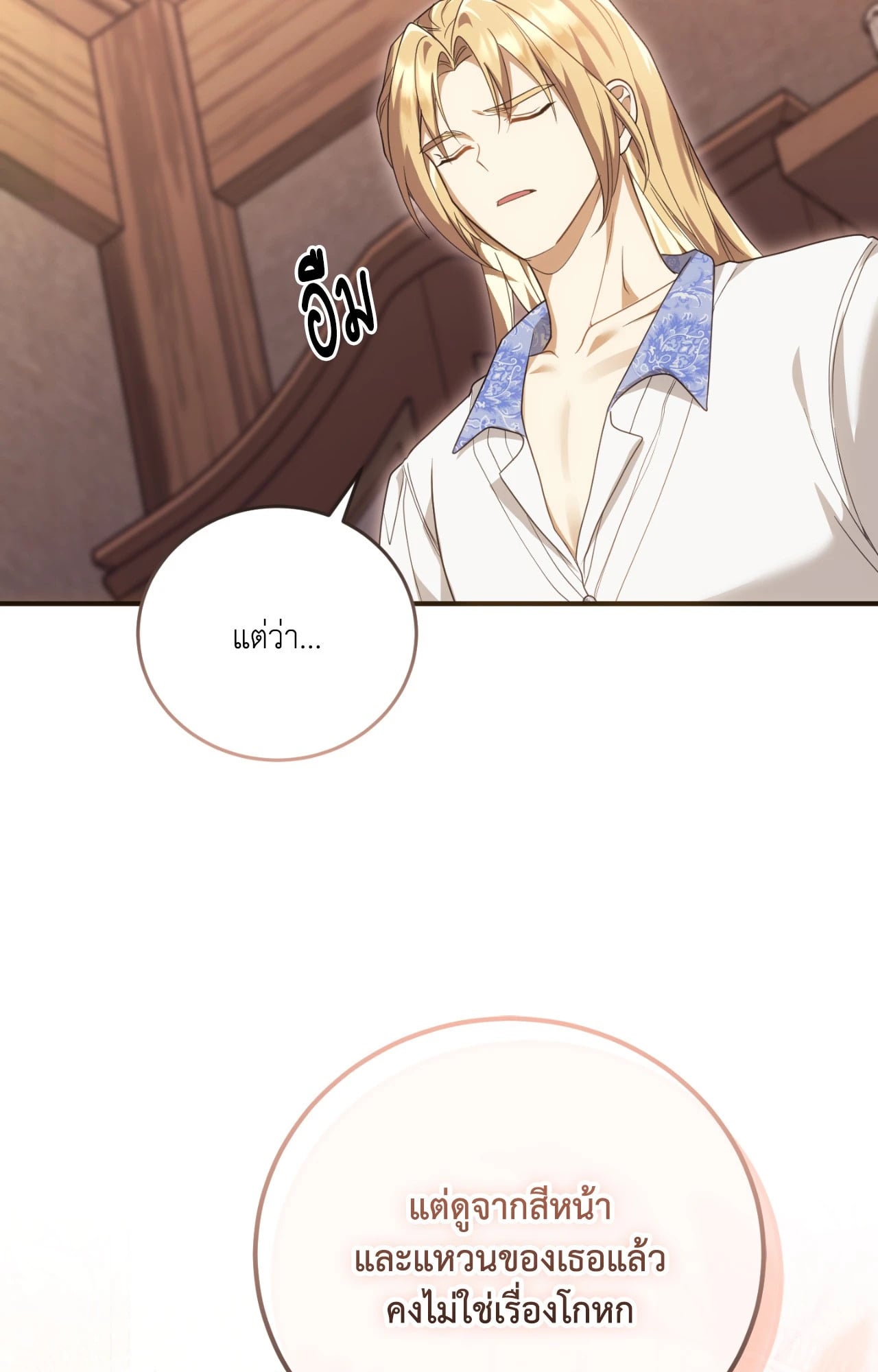 The Sorcerer in My Nightstand ท่านนักเวท ขออัญเชิญมารักกันได้ไหมคะ? - หน้า 27