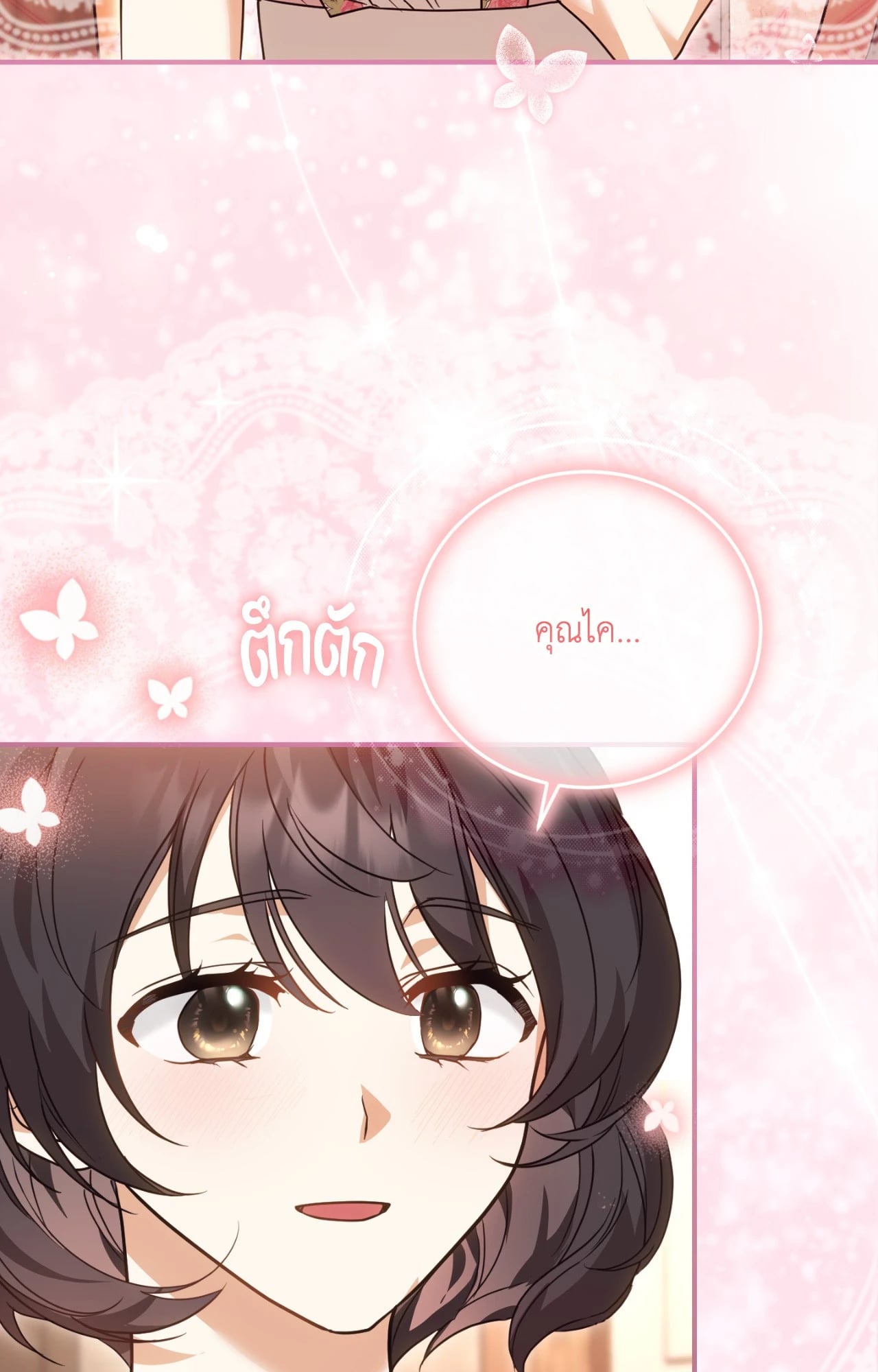 The Sorcerer in My Nightstand ท่านนักเวท ขออัญเชิญมารักกันได้ไหมคะ? - หน้า 29