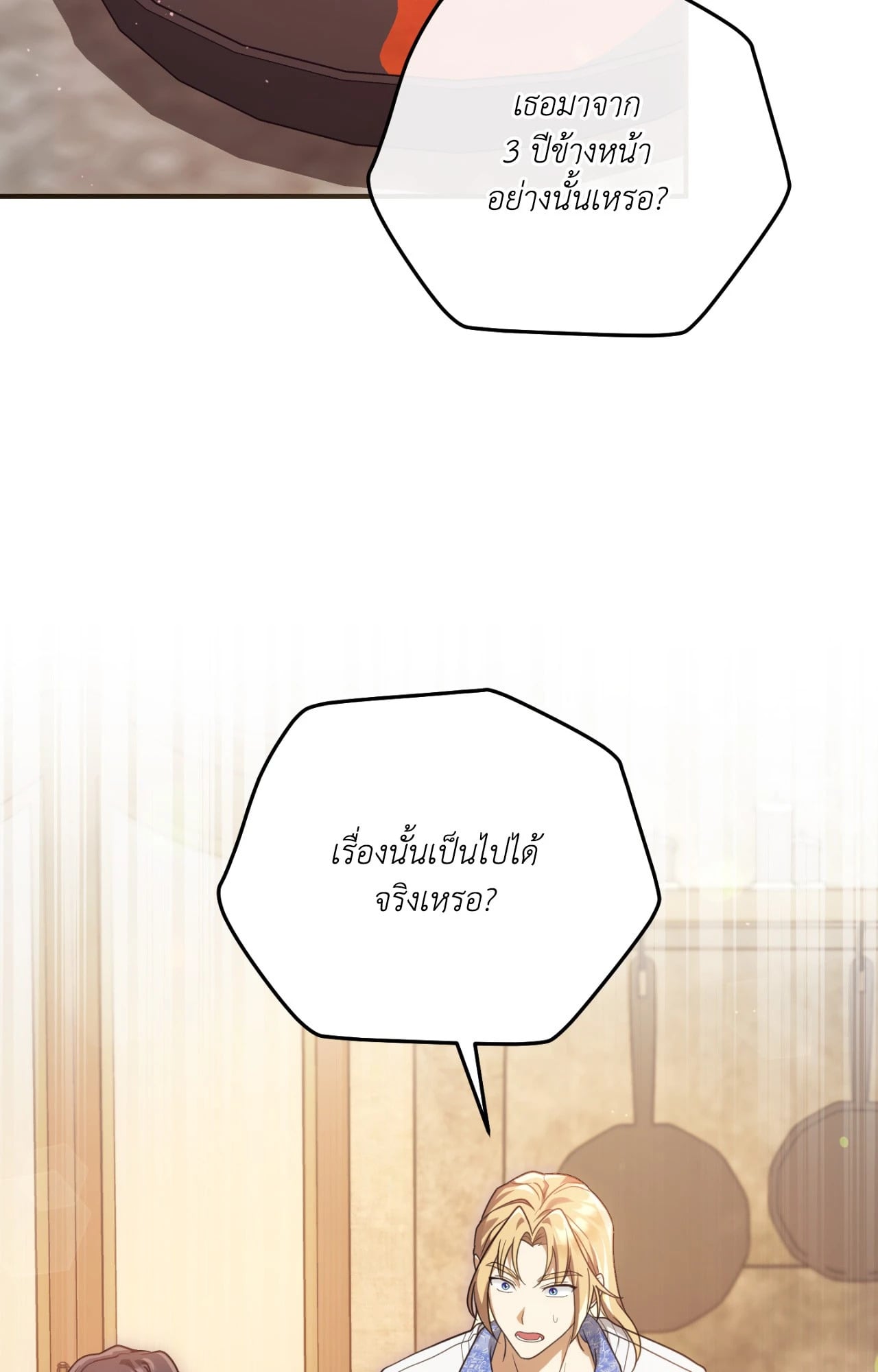 The Sorcerer in My Nightstand ท่านนักเวท ขออัญเชิญมารักกันได้ไหมคะ? - หน้า 3