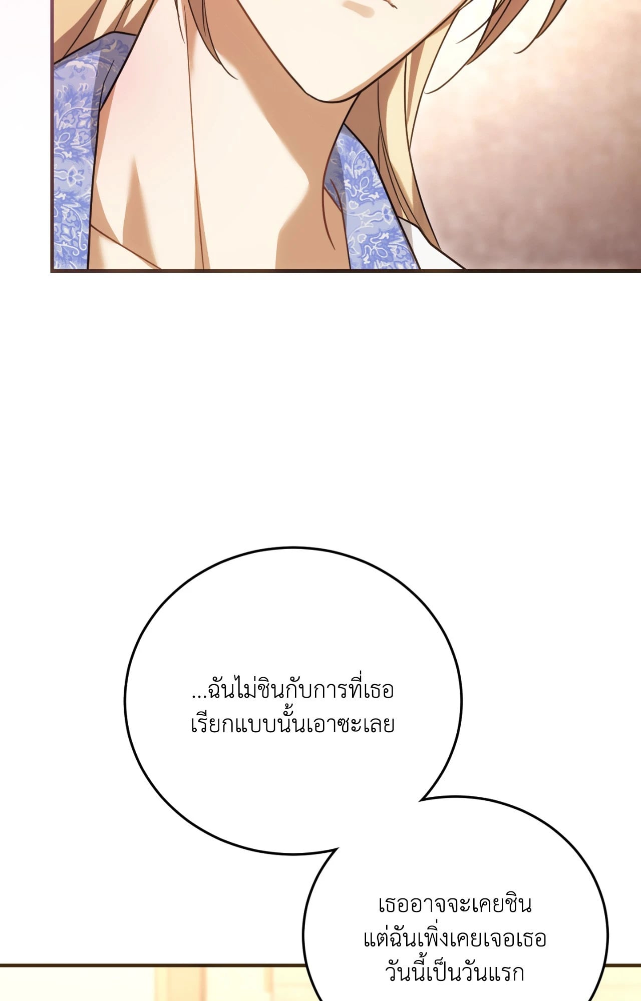The Sorcerer in My Nightstand ท่านนักเวท ขออัญเชิญมารักกันได้ไหมคะ? - หน้า 31