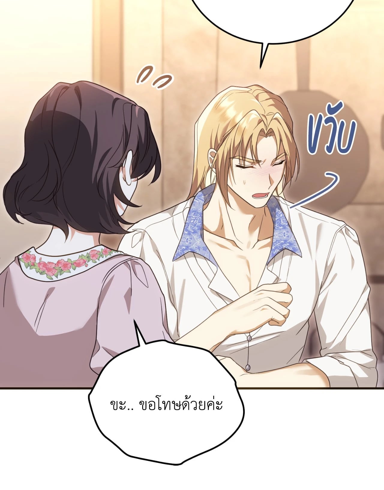 The Sorcerer in My Nightstand ท่านนักเวท ขออัญเชิญมารักกันได้ไหมคะ? - หน้า 32