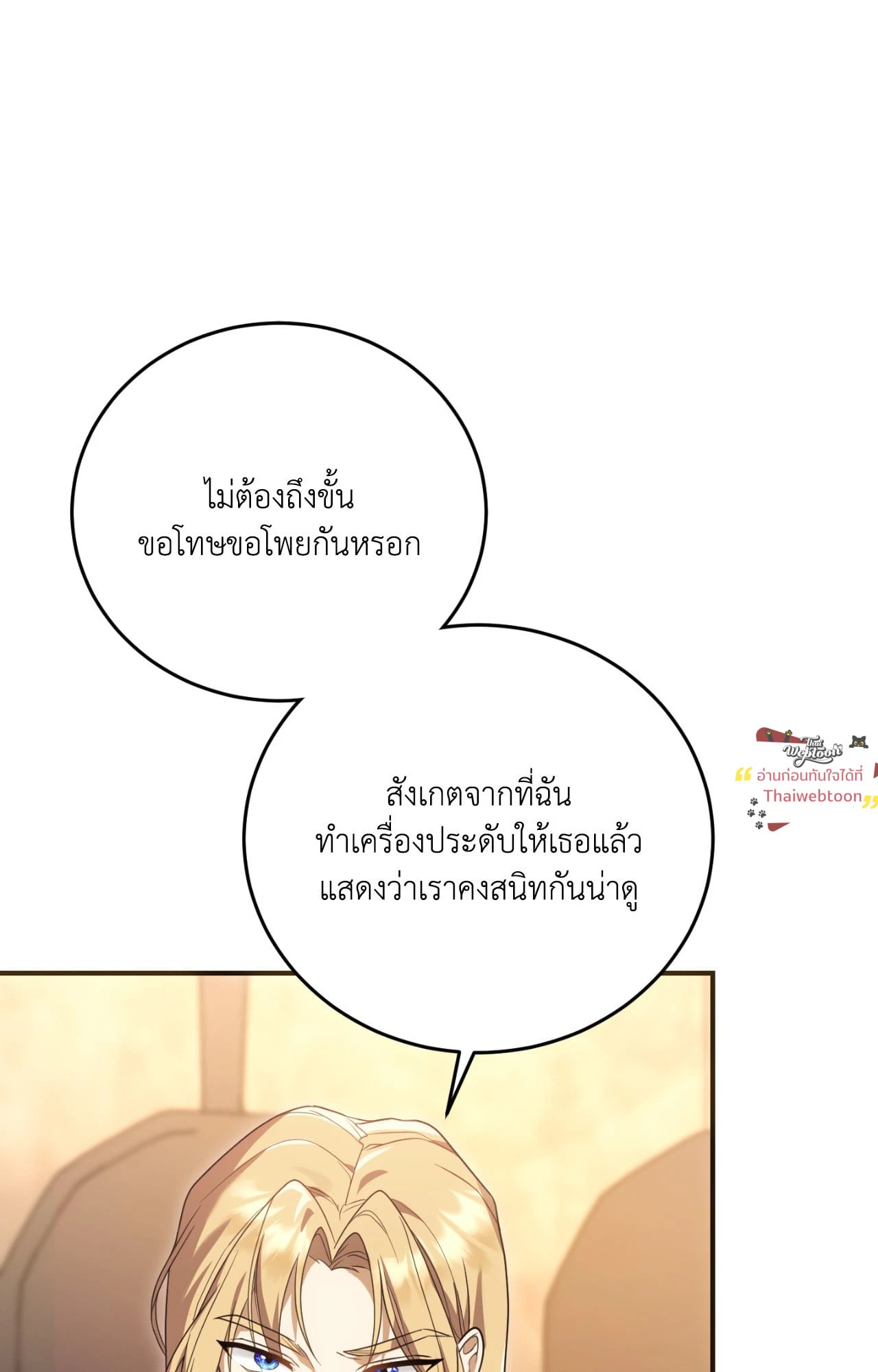 The Sorcerer in My Nightstand ท่านนักเวท ขออัญเชิญมารักกันได้ไหมคะ? - หน้า 33