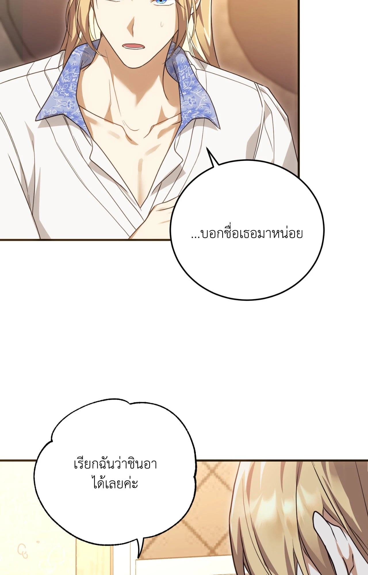 The Sorcerer in My Nightstand ท่านนักเวท ขออัญเชิญมารักกันได้ไหมคะ? - หน้า 34