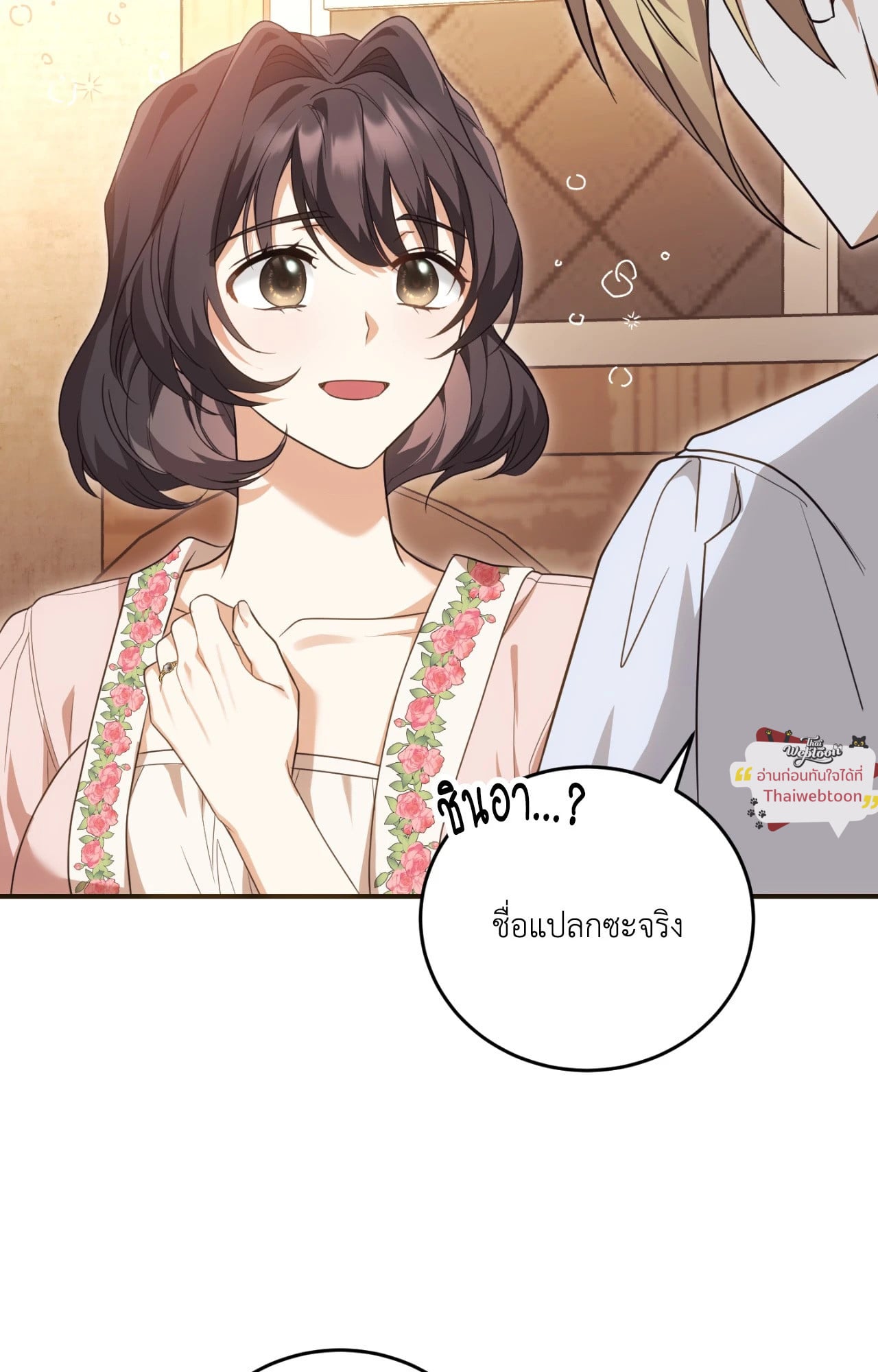 The Sorcerer in My Nightstand ท่านนักเวท ขออัญเชิญมารักกันได้ไหมคะ? - หน้า 35