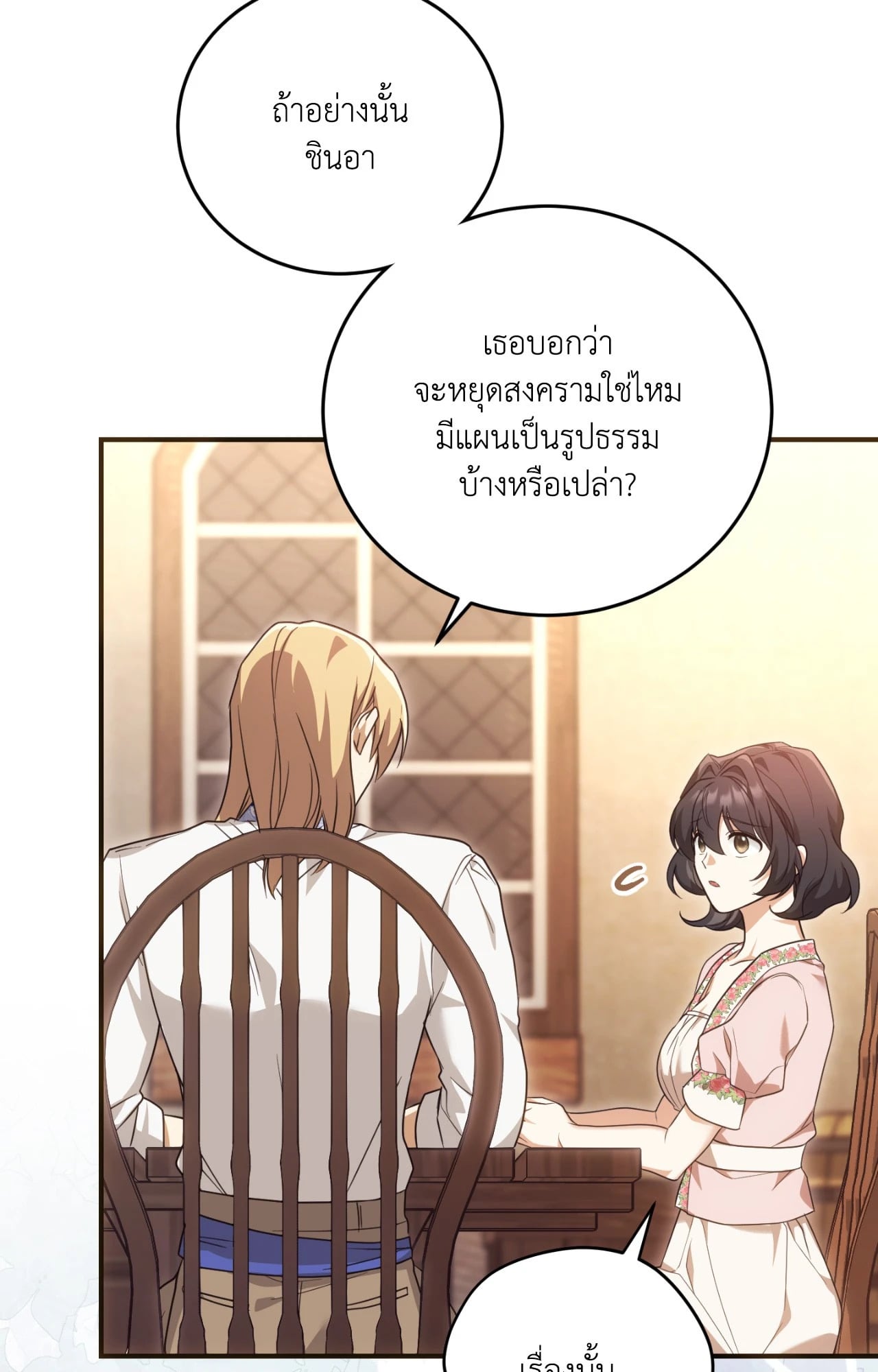 The Sorcerer in My Nightstand ท่านนักเวท ขออัญเชิญมารักกันได้ไหมคะ? - หน้า 36
