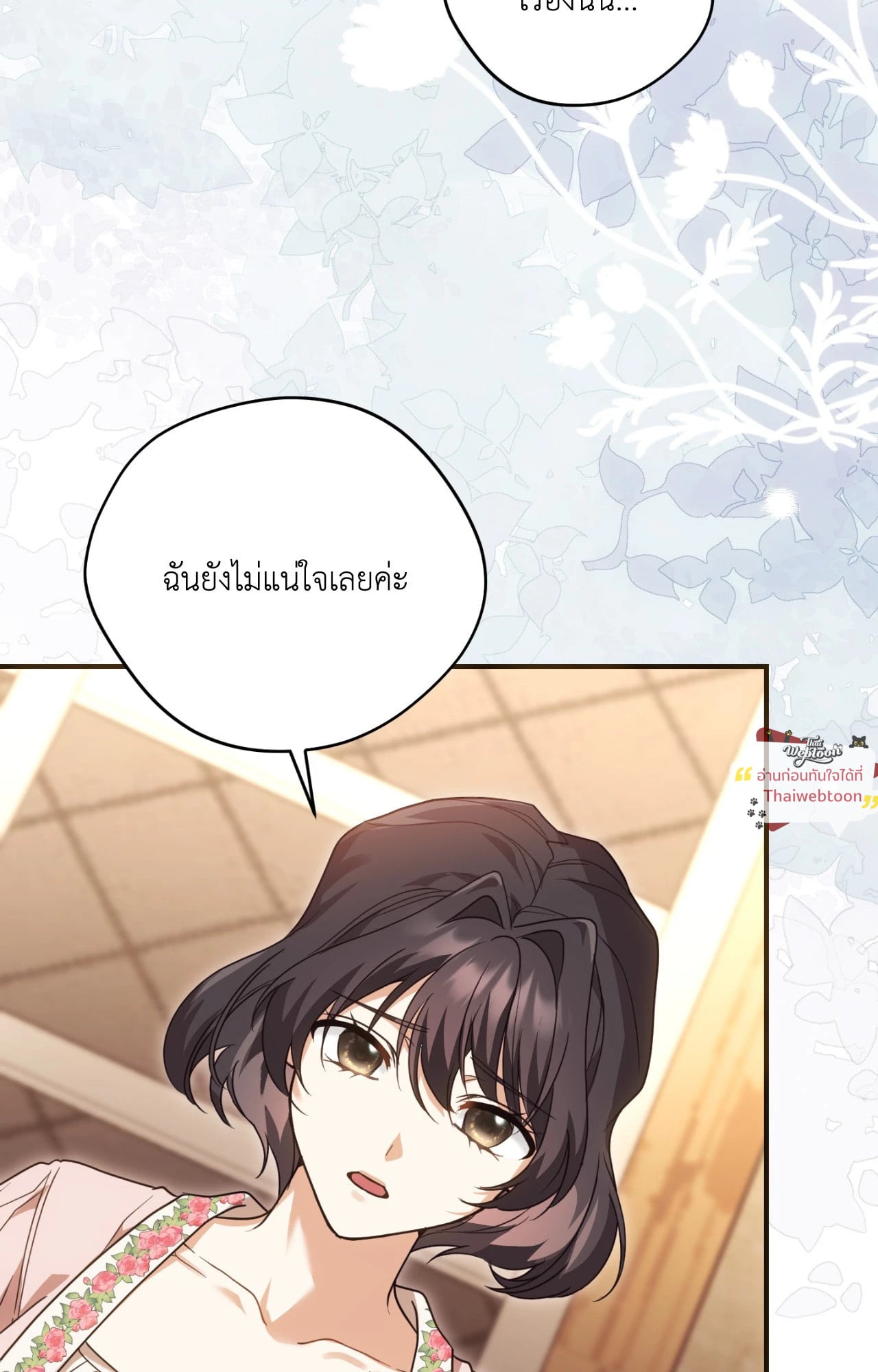 The Sorcerer in My Nightstand ท่านนักเวท ขออัญเชิญมารักกันได้ไหมคะ? - หน้า 37