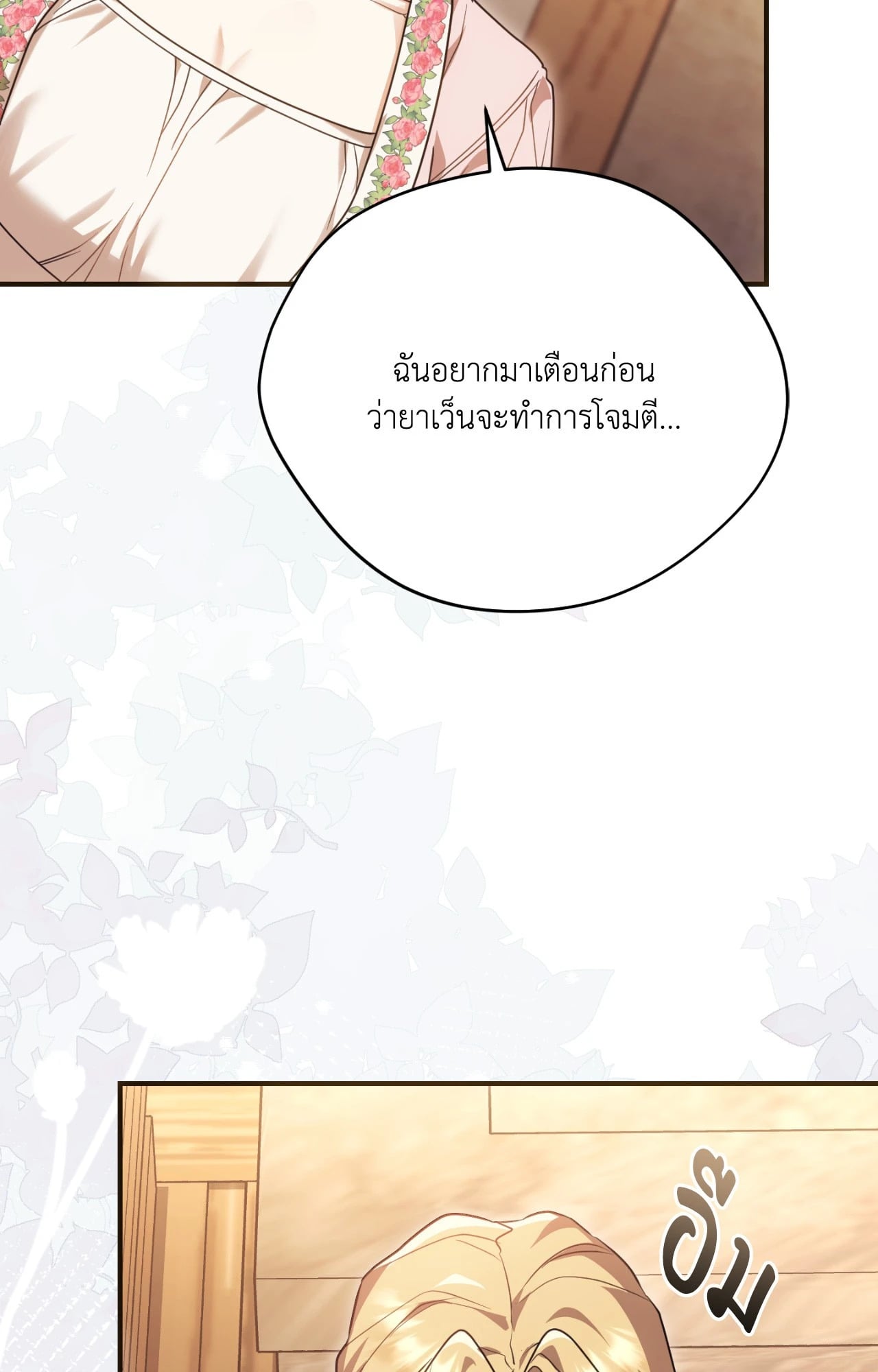 The Sorcerer in My Nightstand ท่านนักเวท ขออัญเชิญมารักกันได้ไหมคะ? - หน้า 38