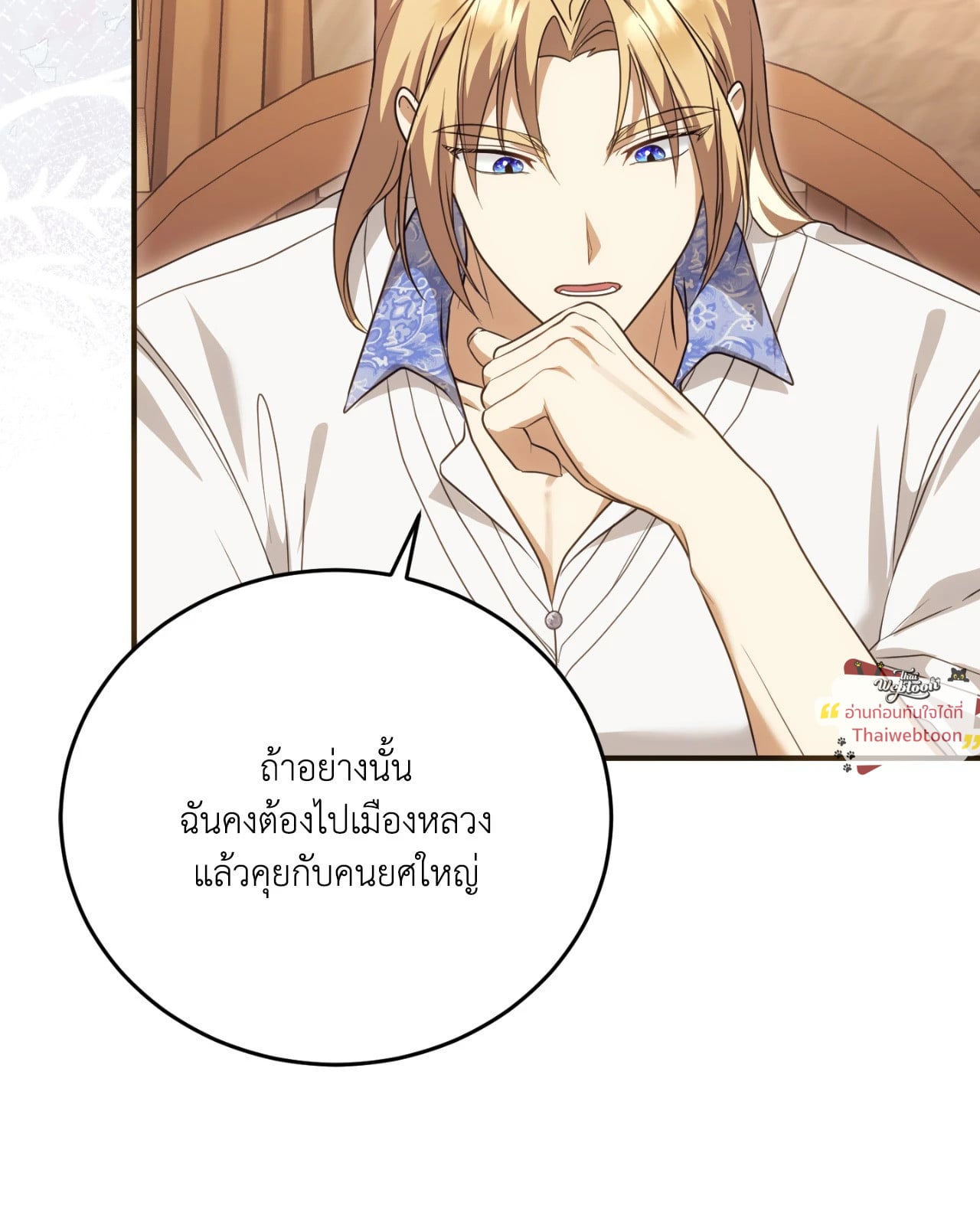 The Sorcerer in My Nightstand ท่านนักเวท ขออัญเชิญมารักกันได้ไหมคะ? - หน้า 39