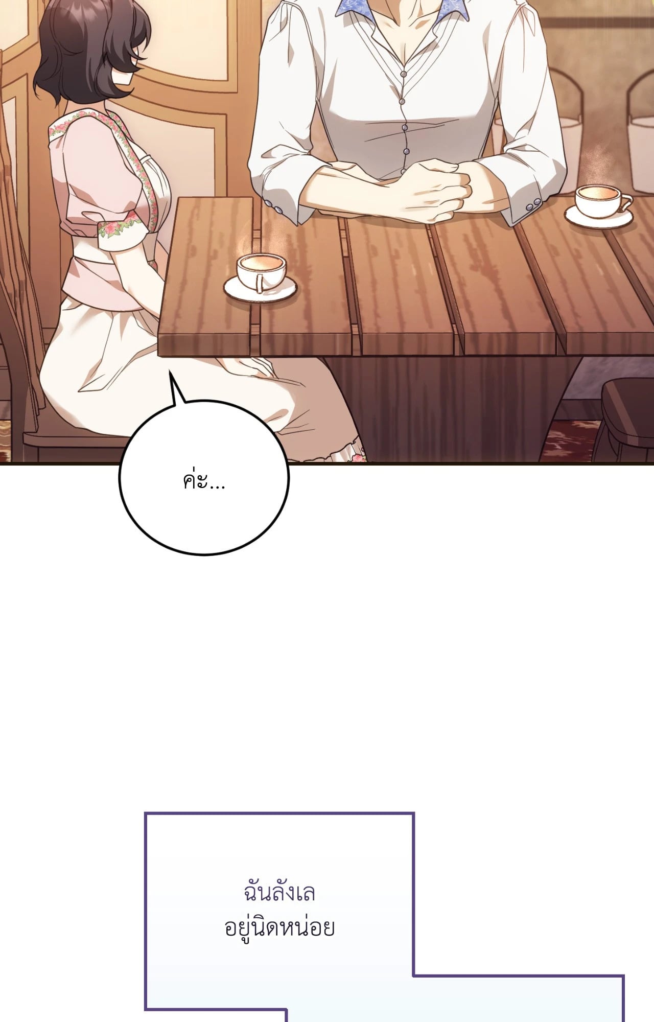 The Sorcerer in My Nightstand ท่านนักเวท ขออัญเชิญมารักกันได้ไหมคะ? - หน้า 4