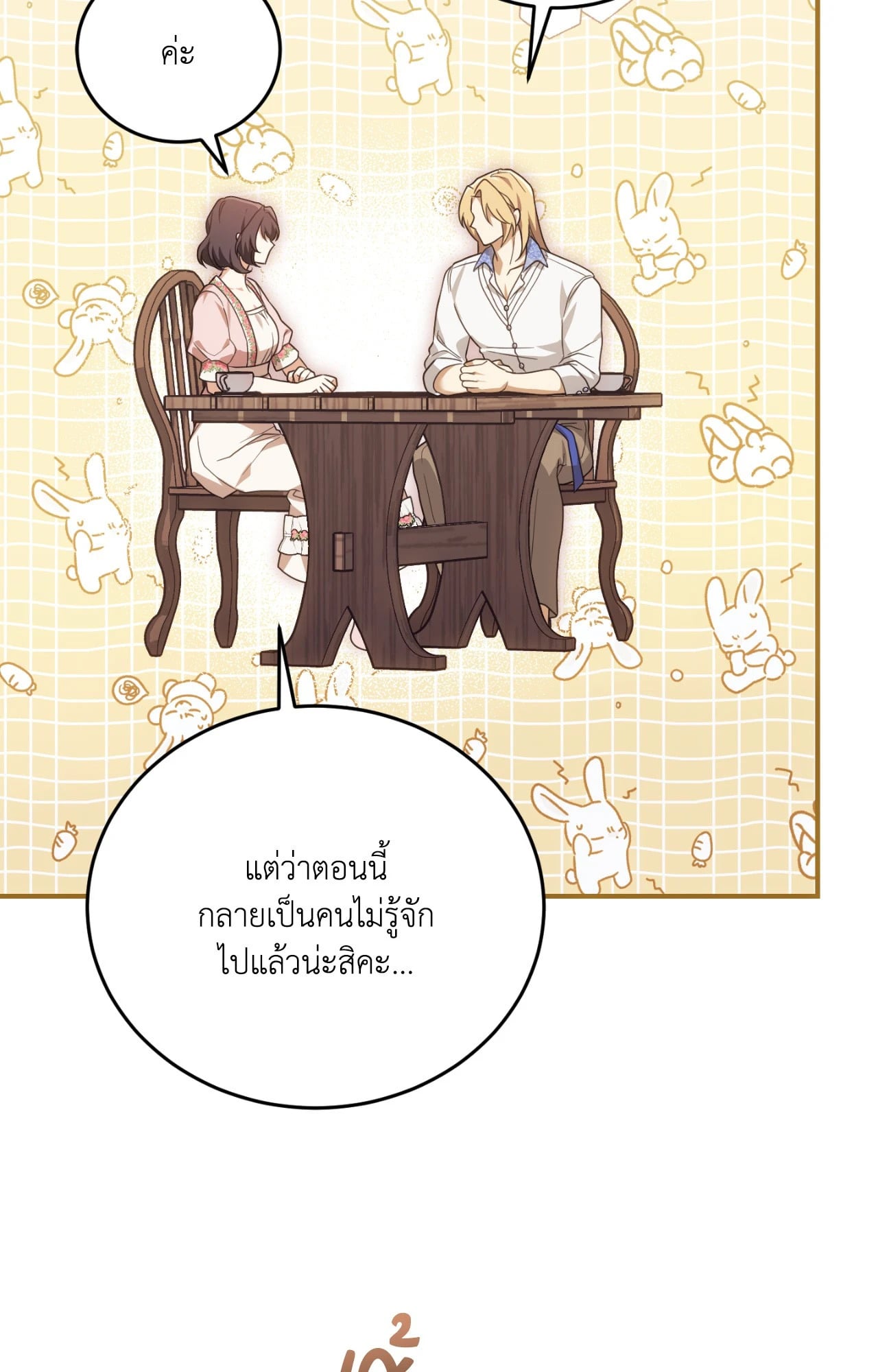 The Sorcerer in My Nightstand ท่านนักเวท ขออัญเชิญมารักกันได้ไหมคะ? - หน้า 42