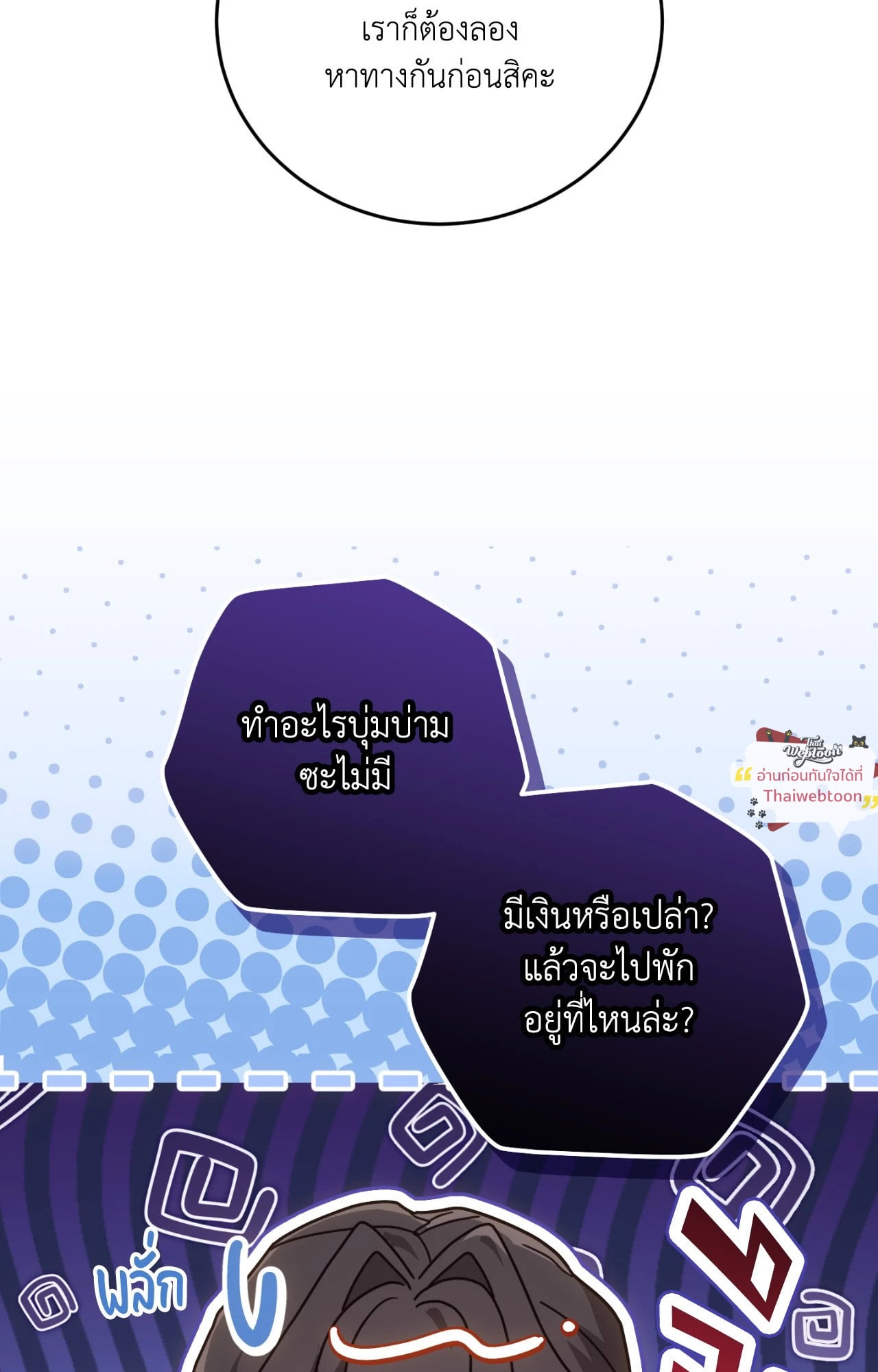The Sorcerer in My Nightstand ท่านนักเวท ขออัญเชิญมารักกันได้ไหมคะ? - หน้า 44
