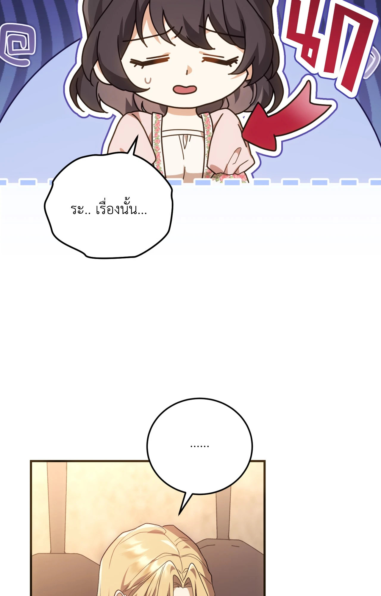 The Sorcerer in My Nightstand ท่านนักเวท ขออัญเชิญมารักกันได้ไหมคะ? - หน้า 45