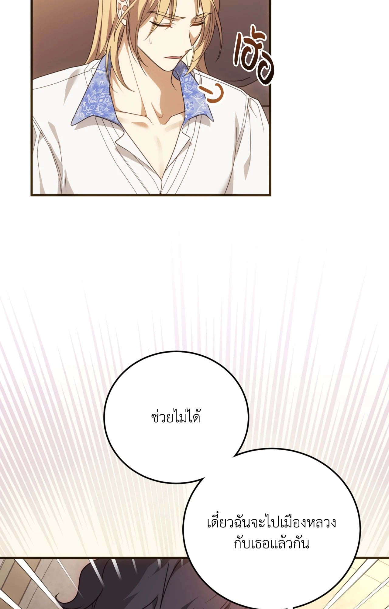 The Sorcerer in My Nightstand ท่านนักเวท ขออัญเชิญมารักกันได้ไหมคะ? - หน้า 46