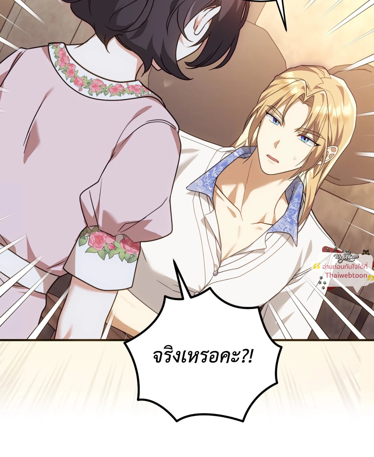 The Sorcerer in My Nightstand ท่านนักเวท ขออัญเชิญมารักกันได้ไหมคะ? - หน้า 47
