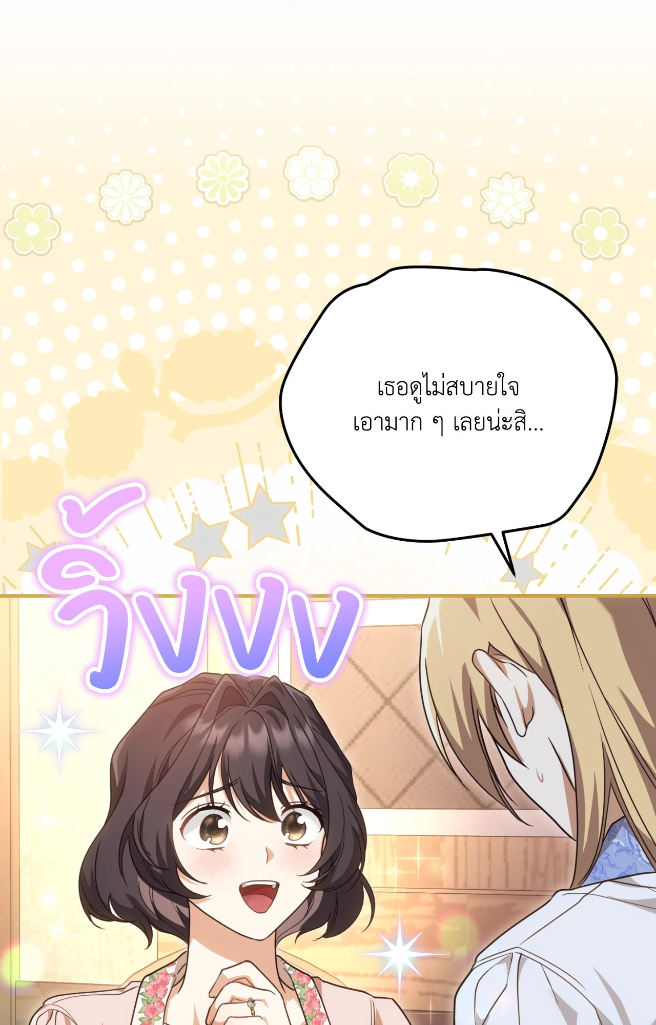 The Sorcerer in My Nightstand ท่านนักเวท ขออัญเชิญมารักกันได้ไหมคะ? - หน้า 48