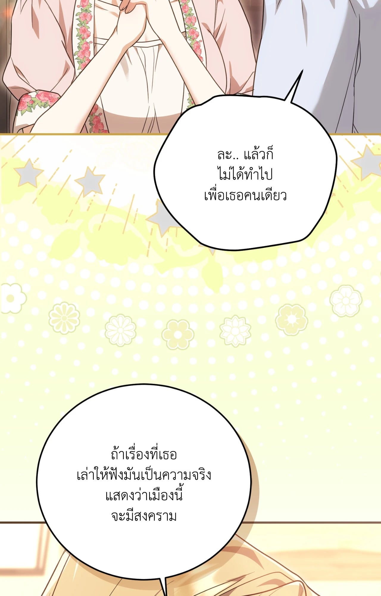 The Sorcerer in My Nightstand ท่านนักเวท ขออัญเชิญมารักกันได้ไหมคะ? - หน้า 49