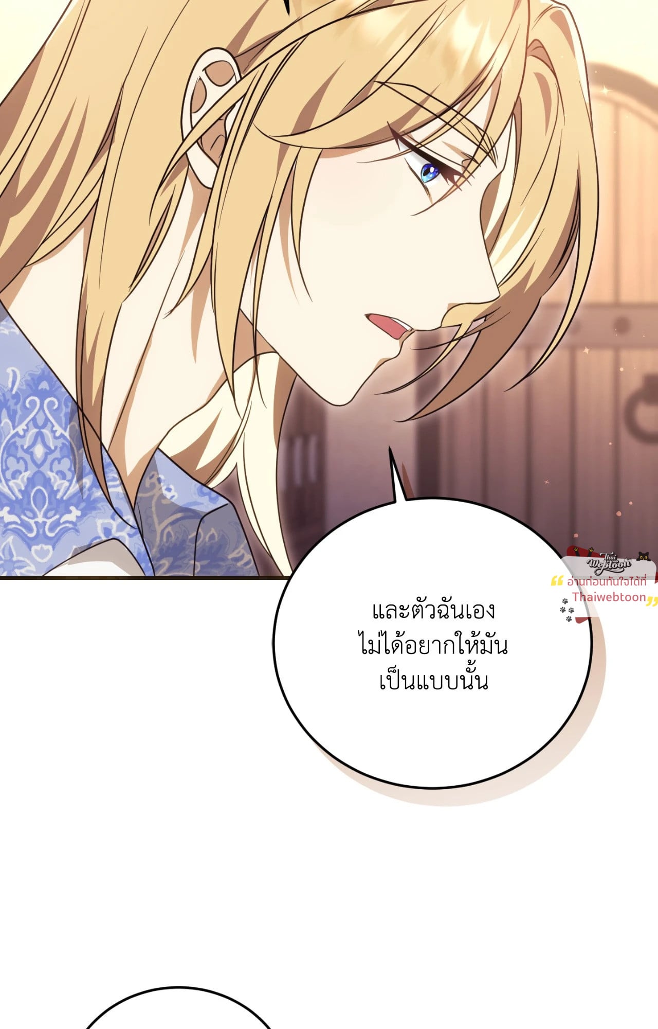 The Sorcerer in My Nightstand ท่านนักเวท ขออัญเชิญมารักกันได้ไหมคะ? - หน้า 50