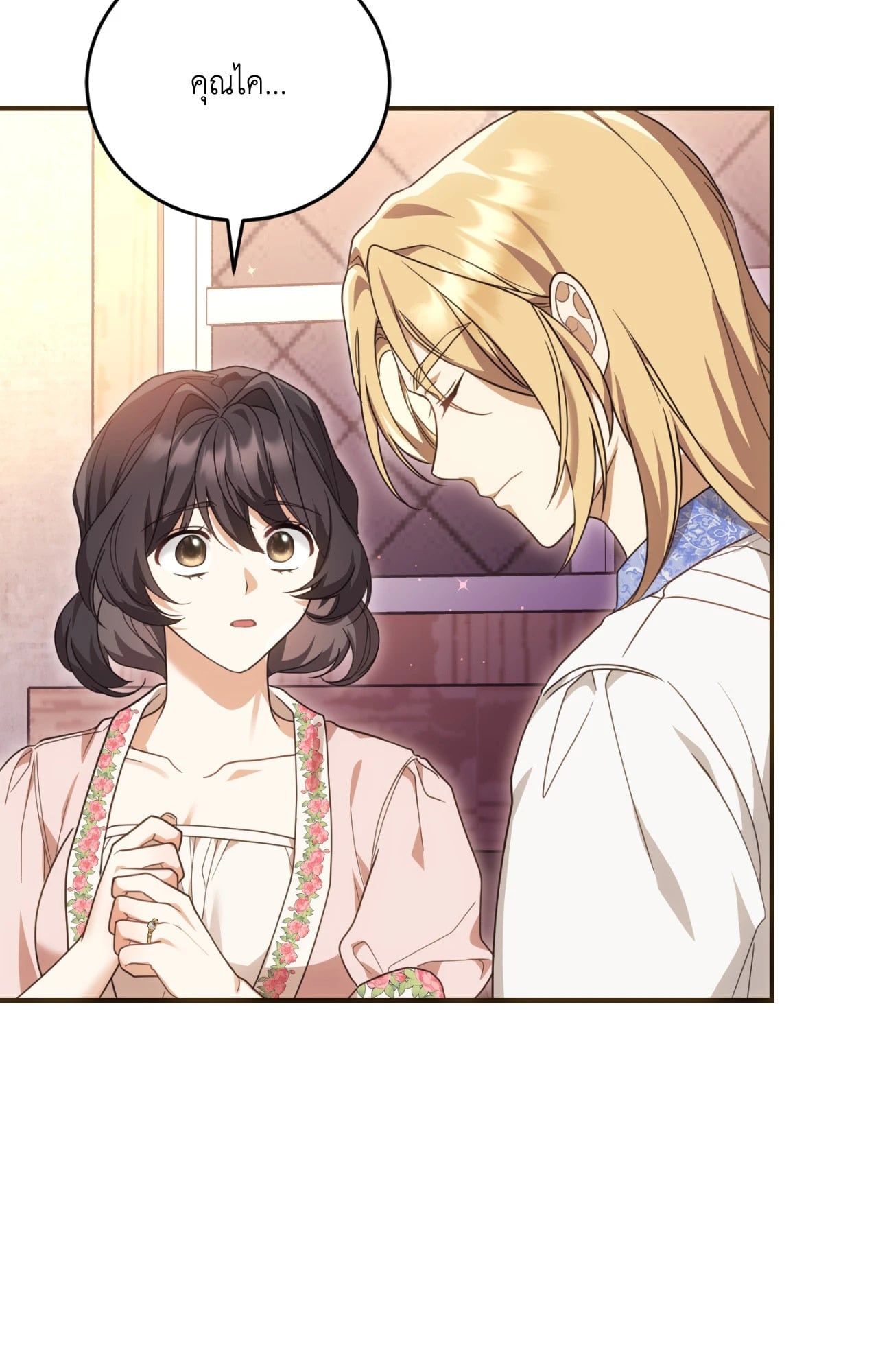 The Sorcerer in My Nightstand ท่านนักเวท ขออัญเชิญมารักกันได้ไหมคะ? - หน้า 51