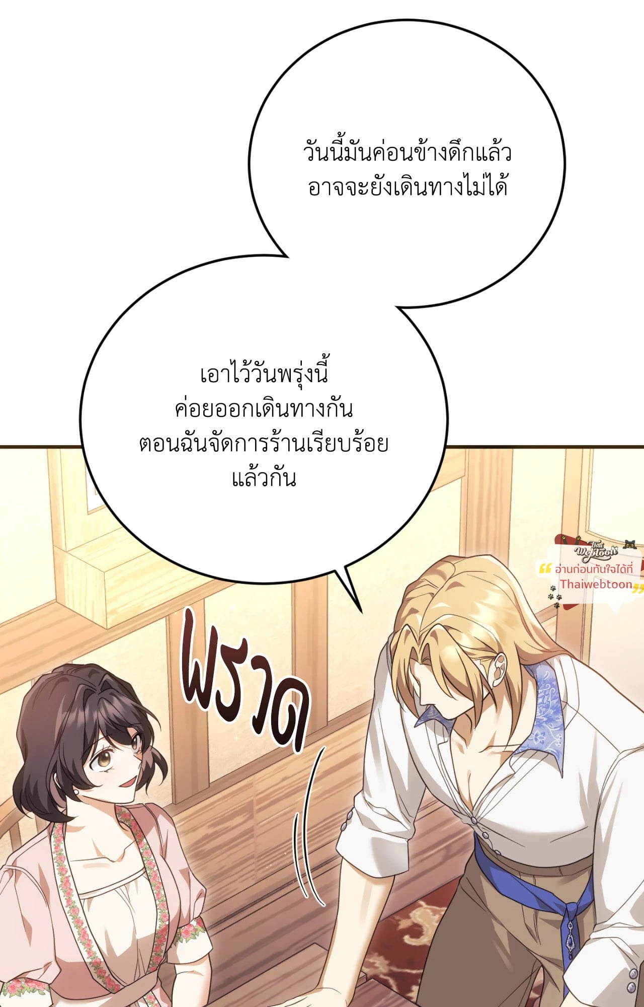 The Sorcerer in My Nightstand ท่านนักเวท ขออัญเชิญมารักกันได้ไหมคะ? - หน้า 52