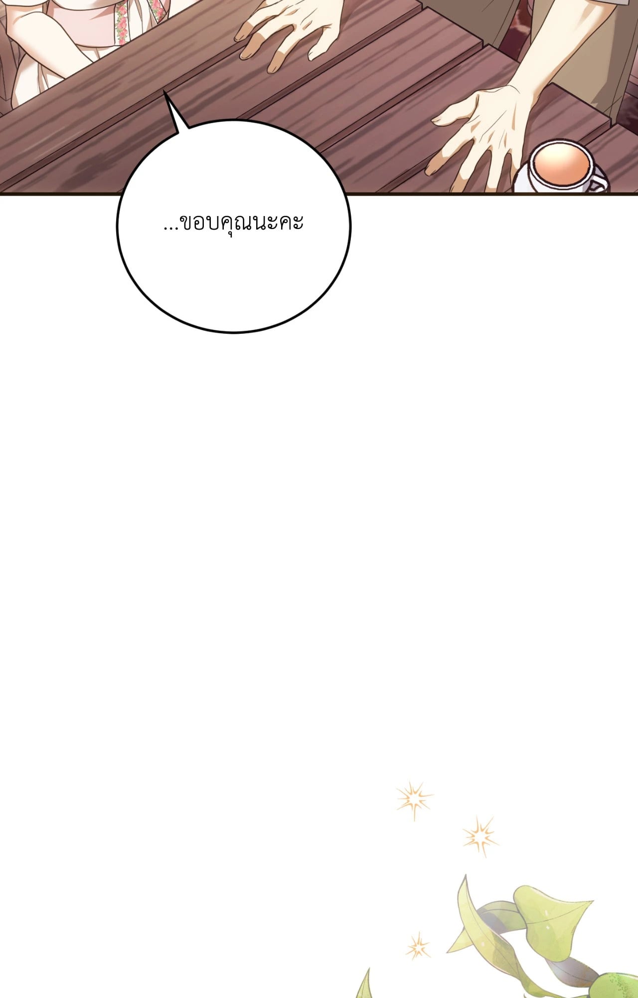 The Sorcerer in My Nightstand ท่านนักเวท ขออัญเชิญมารักกันได้ไหมคะ? - หน้า 53