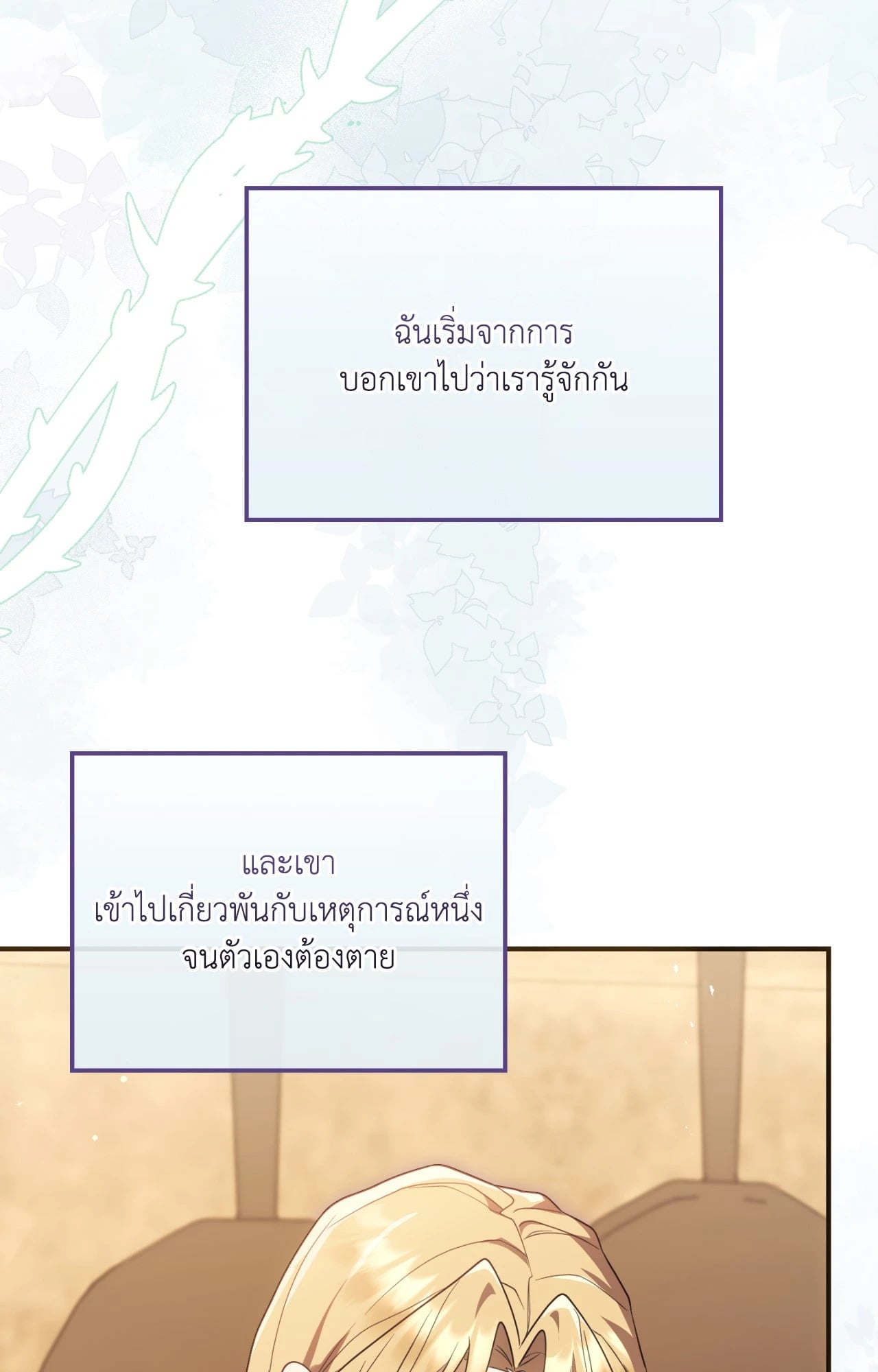 The Sorcerer in My Nightstand ท่านนักเวท ขออัญเชิญมารักกันได้ไหมคะ? - หน้า 6