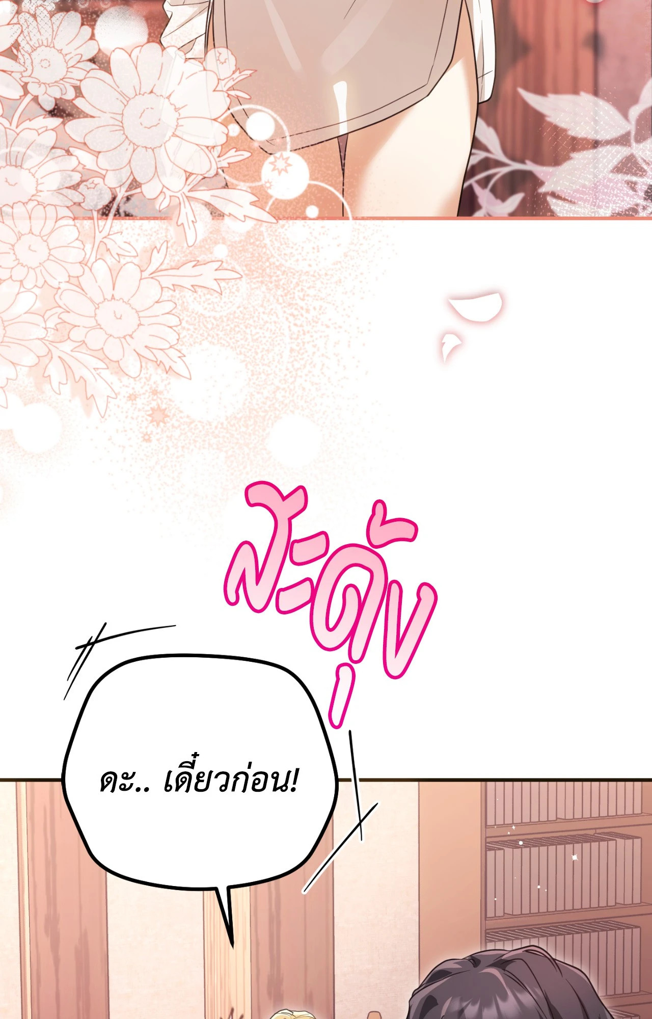 The Sorcerer in My Nightstand ท่านนักเวท ขออัญเชิญมารักกันได้ไหมคะ? - หน้า 60