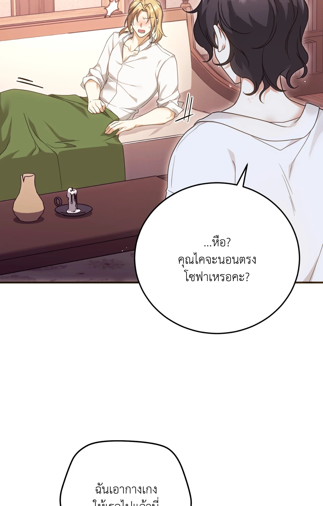 The Sorcerer in My Nightstand ท่านนักเวท ขออัญเชิญมารักกันได้ไหมคะ? - หน้า 61