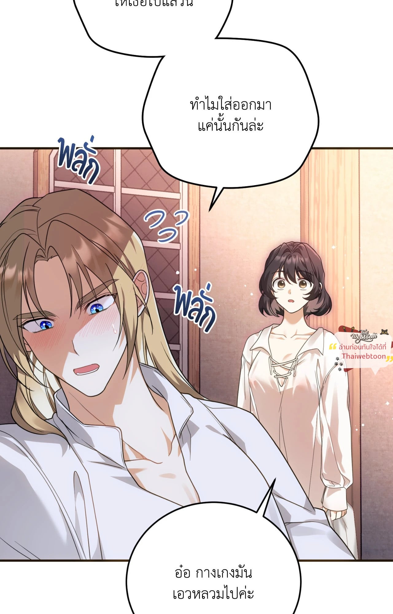 The Sorcerer in My Nightstand ท่านนักเวท ขออัญเชิญมารักกันได้ไหมคะ? - หน้า 62